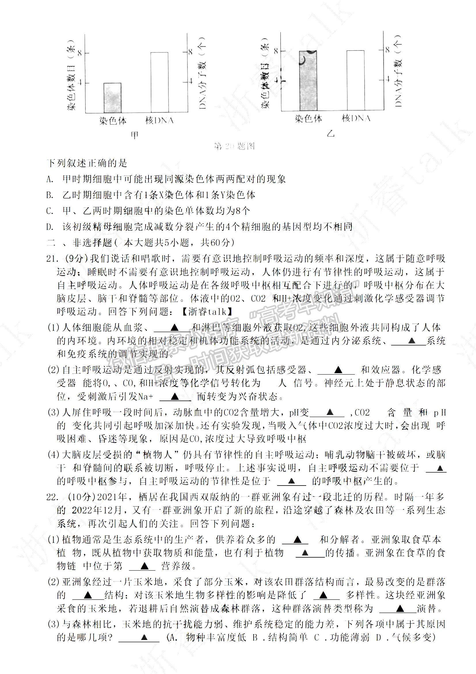 2023.1浙江首考生物试题及答案汇总