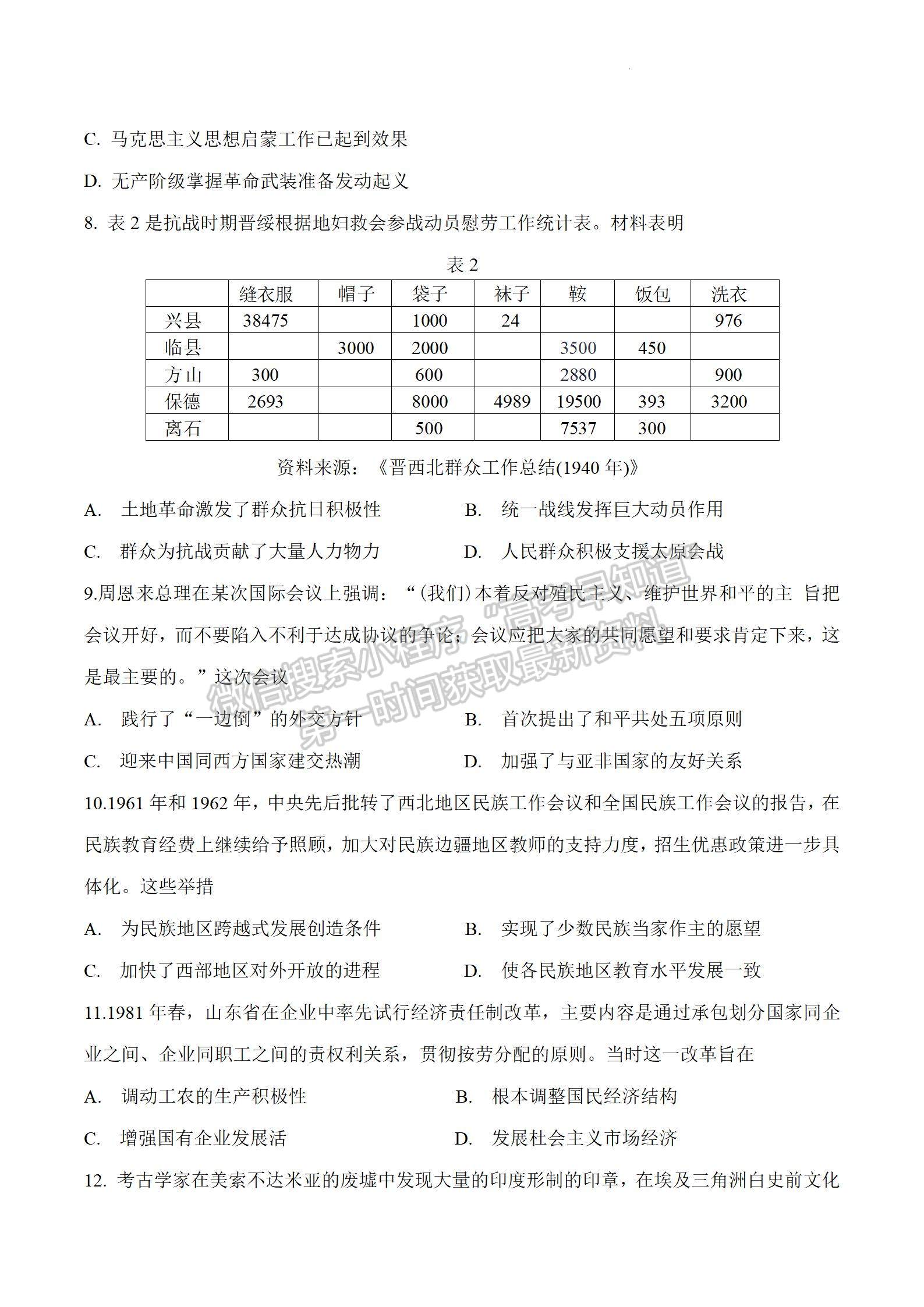 2023届江苏省泰州市高三上学期期末调研测试历史试题及参考答案