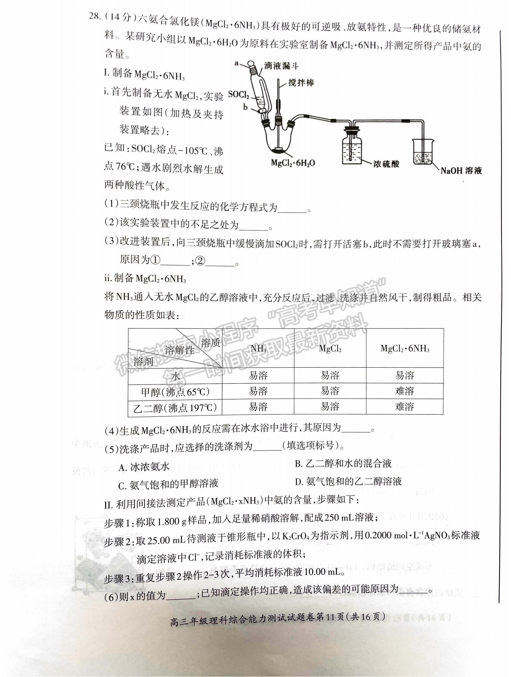 2023安徽蕪湖一模理綜試卷及答案