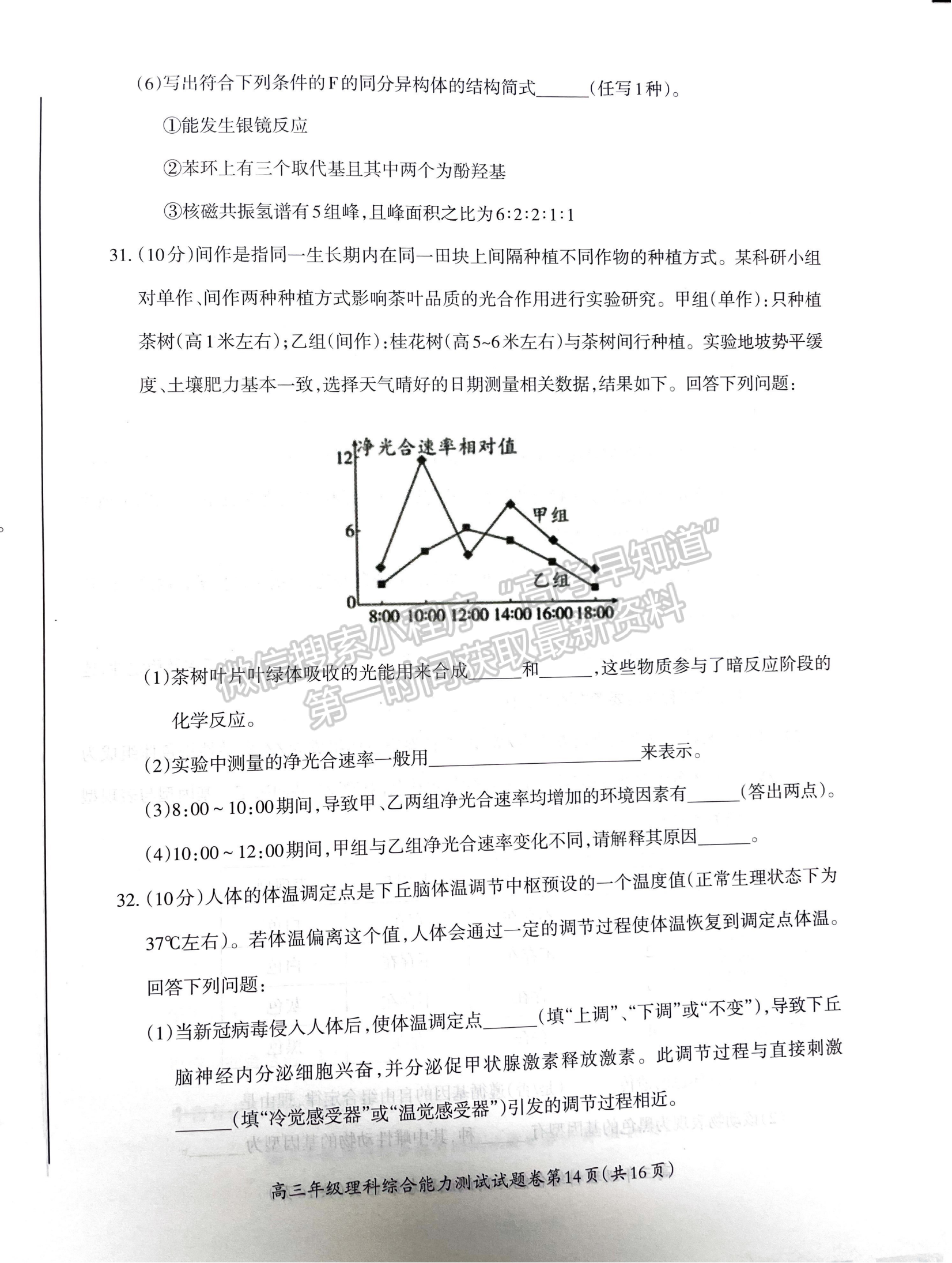 2023安徽蕪湖一模理綜試卷及答案