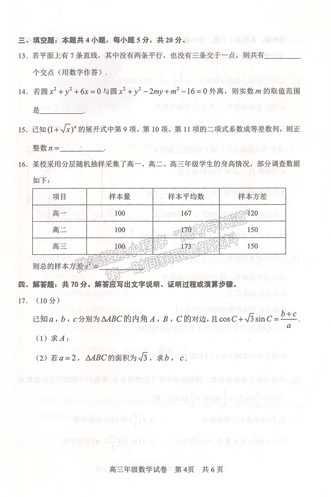 2023年武昌區(qū)高三年級1月質(zhì)量檢測數(shù)學(xué)試卷及參考答案