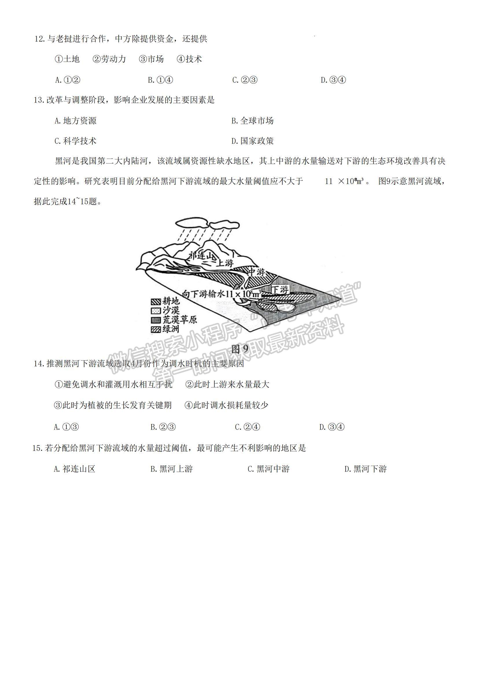 2023年山東省濰坊市高三上學期期末考試-地理試卷及答案