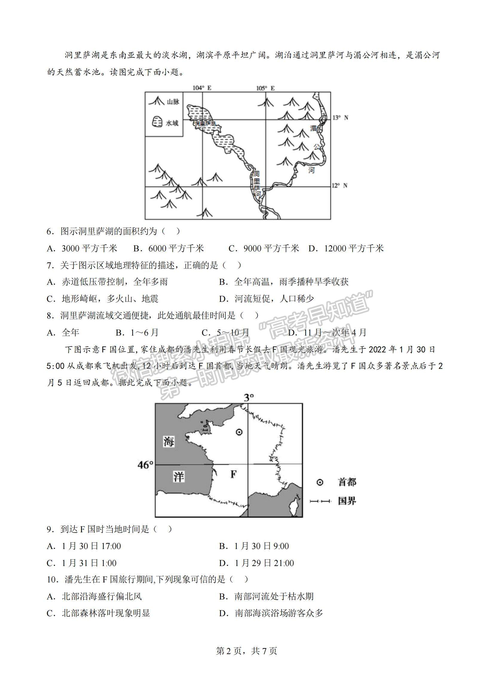 2023四川省成都七中零診模擬檢測地理試題及參考答案