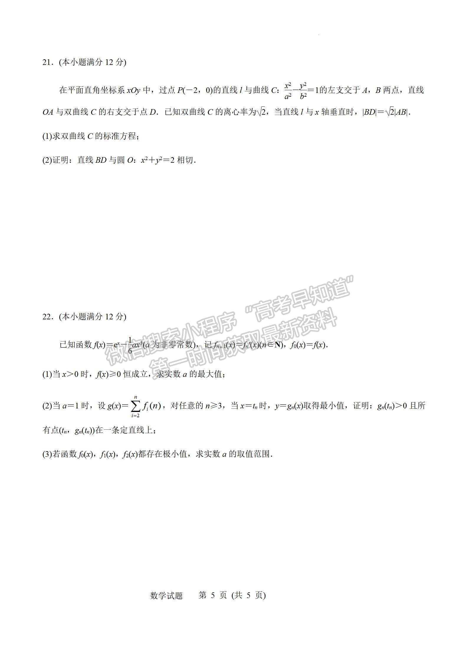 2023屆江蘇省泰州市高三上學期期末調研測試數(shù)學試題及參考答案