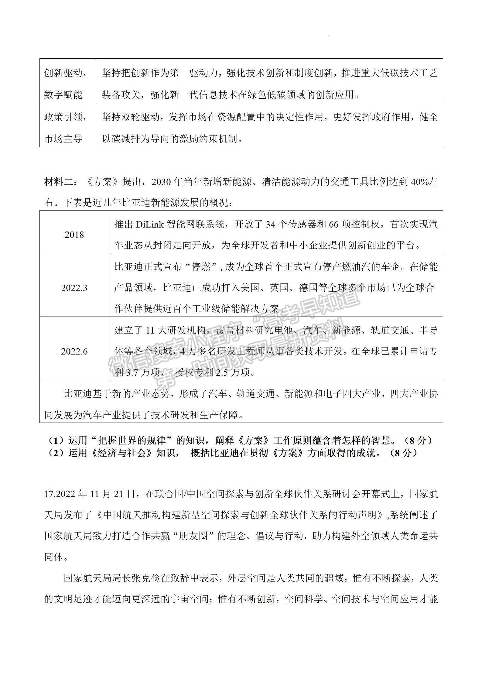 2023屆江蘇省泰州市高三上學(xué)期期末調(diào)研測(cè)試政治試題及參考答案