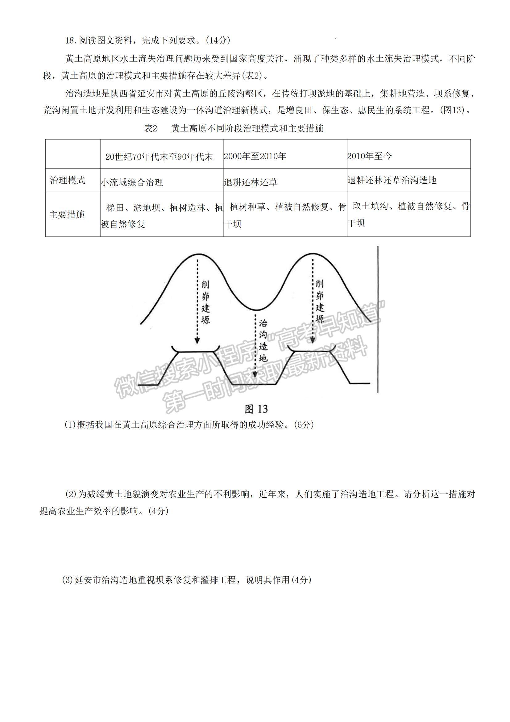 2023年山東省濰坊市高三上學(xué)期期末考試-地理試卷及答案