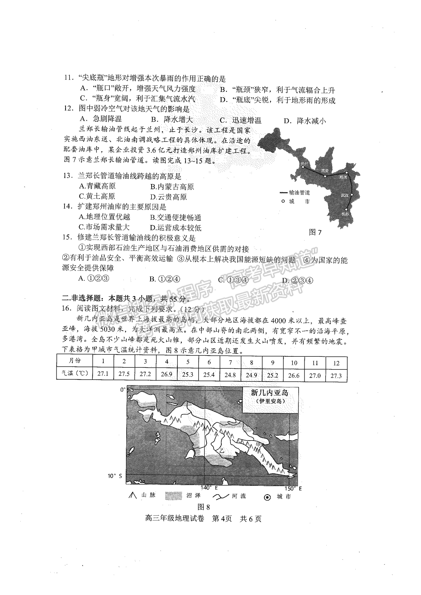 2023年武昌區(qū)高三年級1月質(zhì)量檢測地理試卷及參考答案