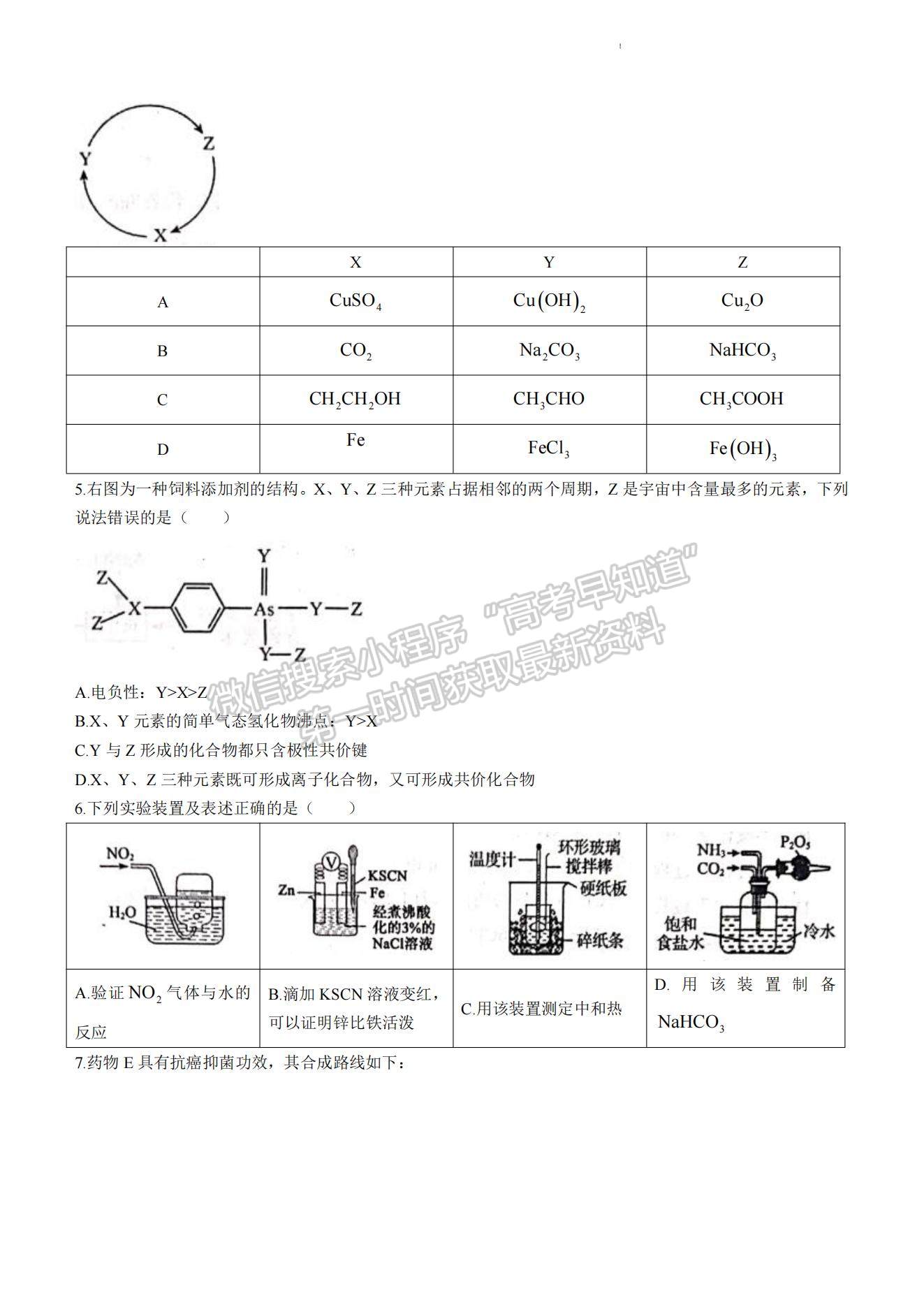 2023年山東省日照市高三上學期期末考試-化學試卷及答案