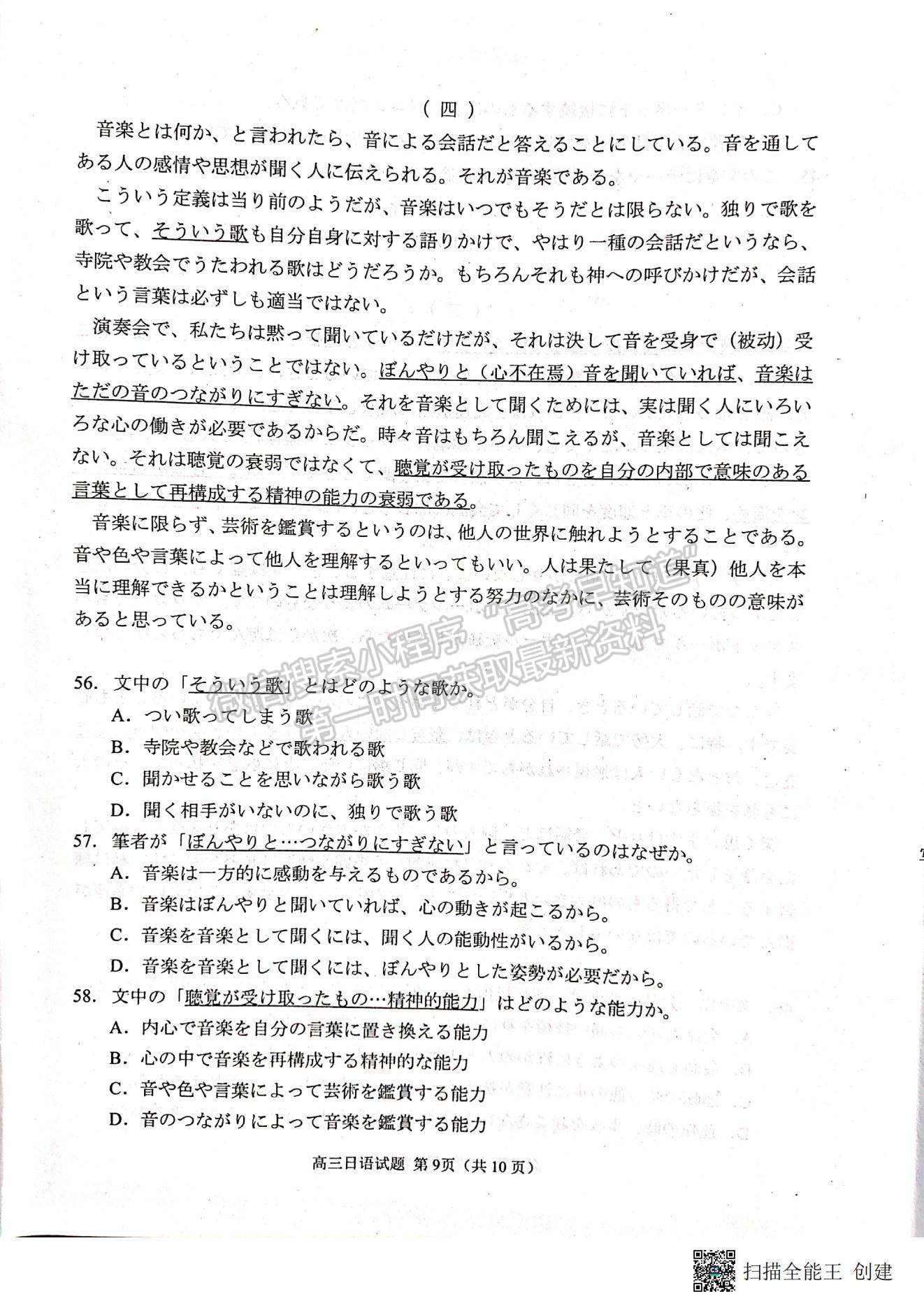 2023年山東省日照市高三上學(xué)期期末考試-日語試卷及答案