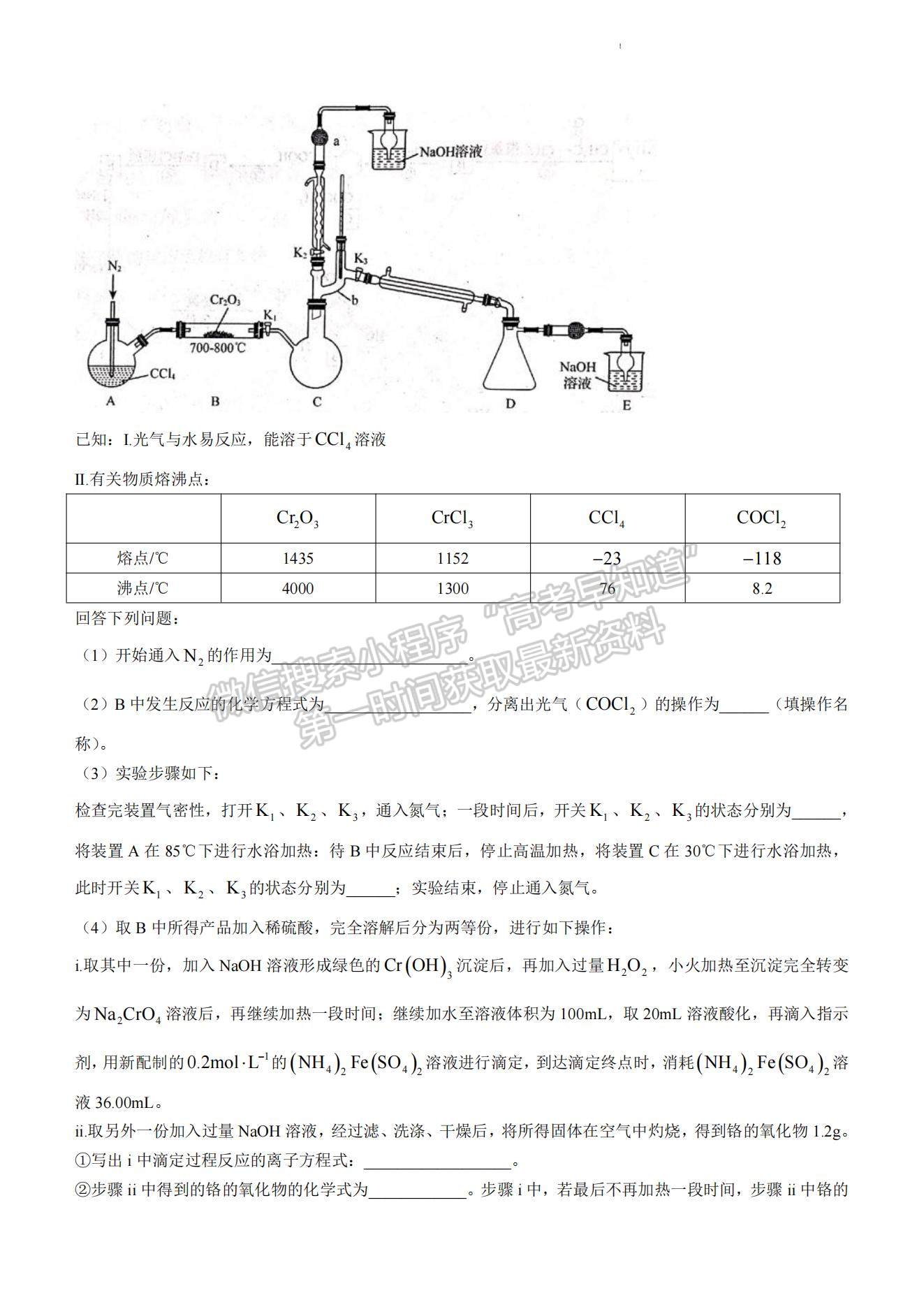 2023年山東省日照市高三上學期期末考試-化學試卷及答案