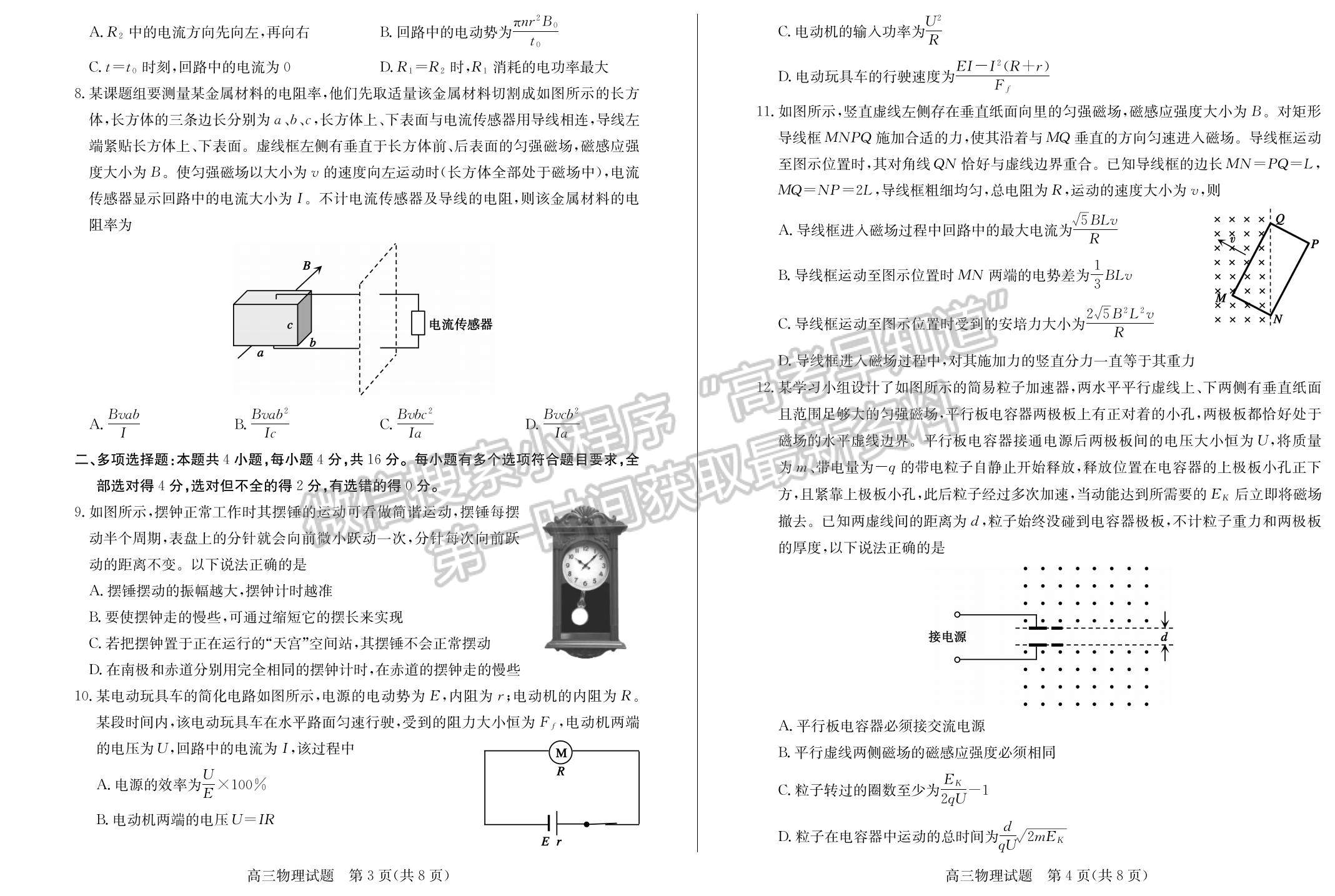 2023年山東省德州高三上學期期末自評自測卷-物理試題及答案