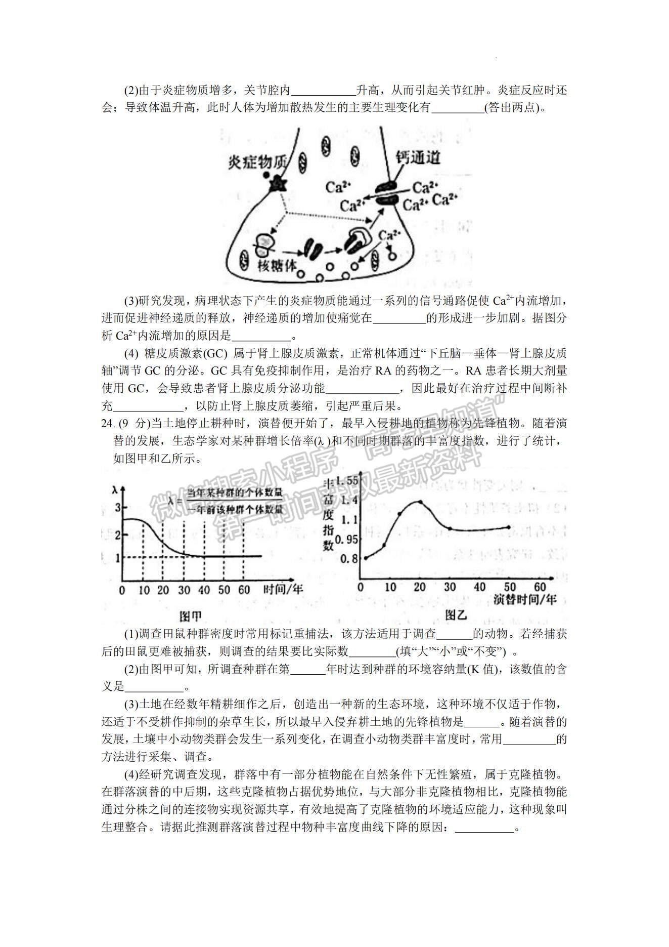 2023年山東省煙臺(tái)市高三上學(xué)期期末考-生物試卷及答案