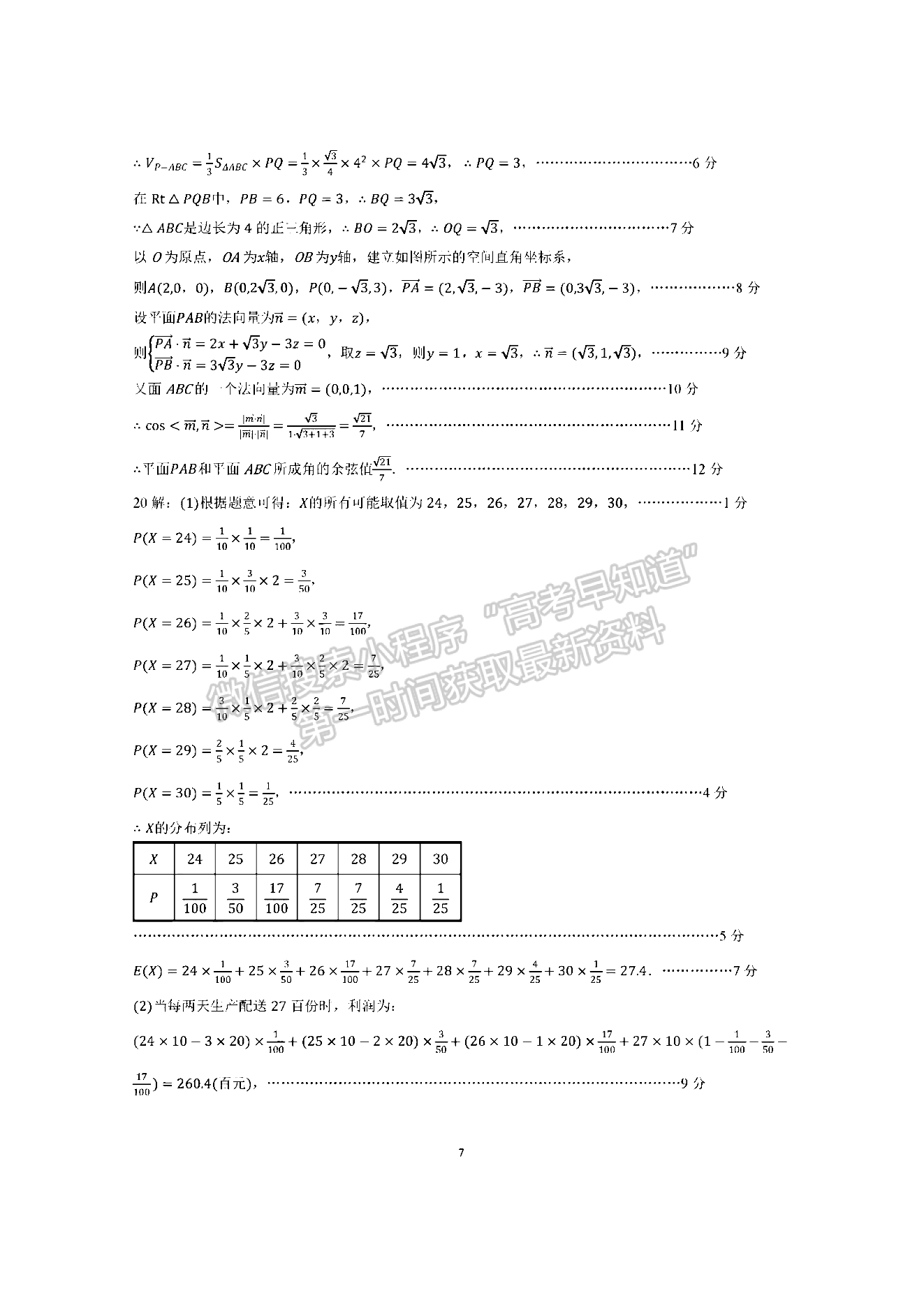 2023廣東新高考普通高中學(xué)考綜合素質(zhì)評價1月聯(lián)考數(shù)學(xué)試題及答案