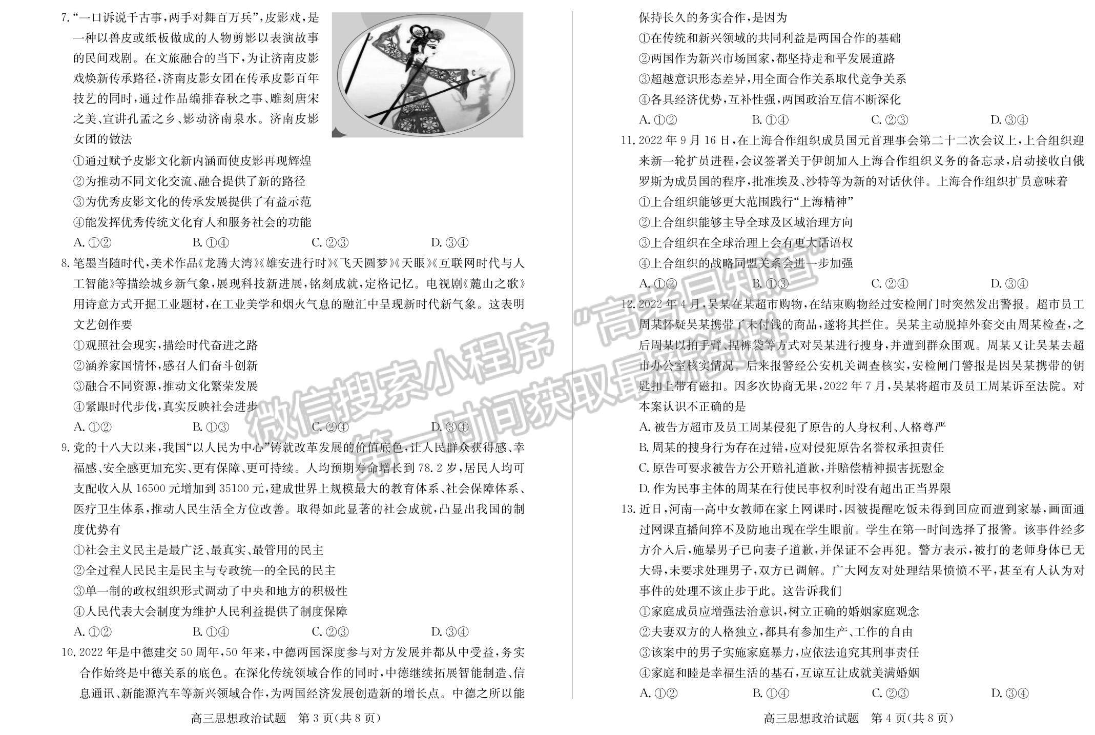 2023年山東省德州高三上學期期末自評自測卷-政治試題及答案