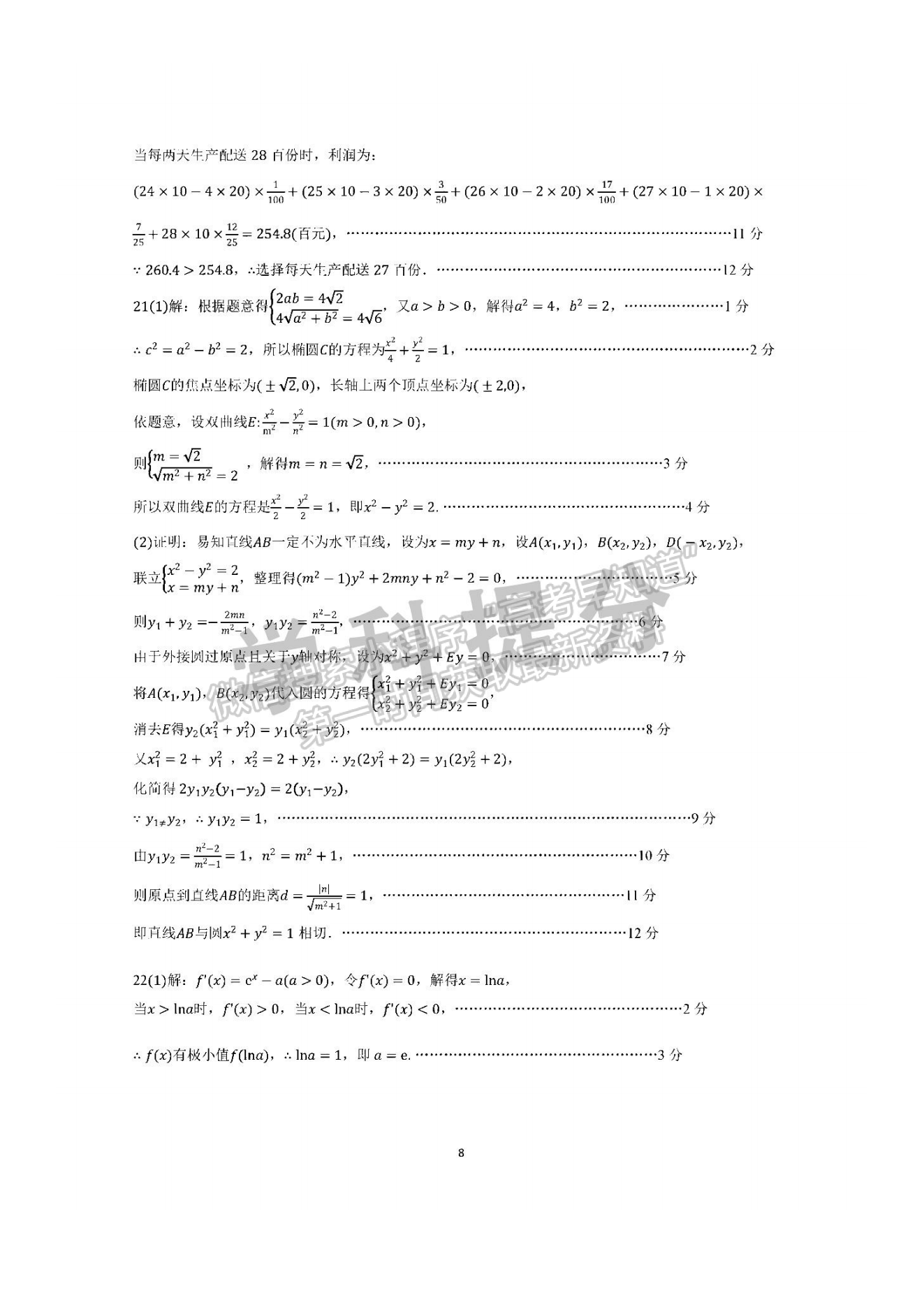 2023廣東新高考普通高中學(xué)考綜合素質(zhì)評價1月聯(lián)考數(shù)學(xué)試題及答案