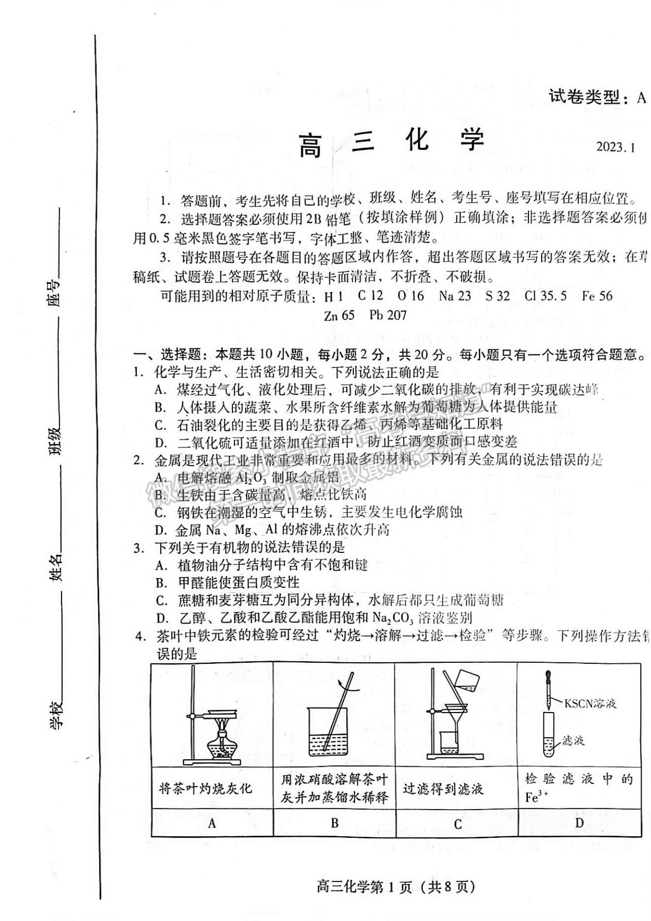 2023年山東省濰坊市高三上學期期末考試-化學試卷及答案