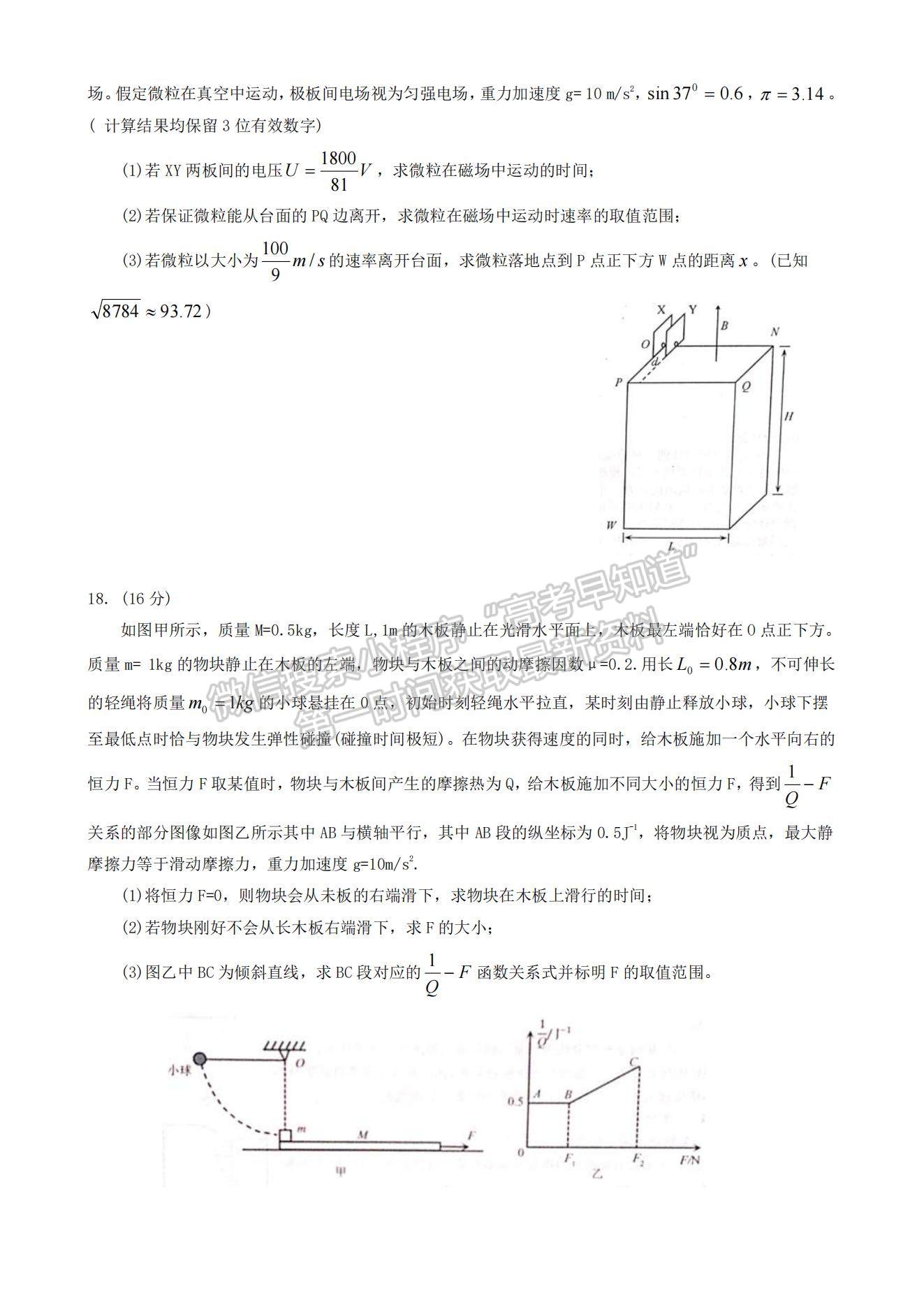 2023年山東省日照市高三上學(xué)期期末考試-物理試卷及答案