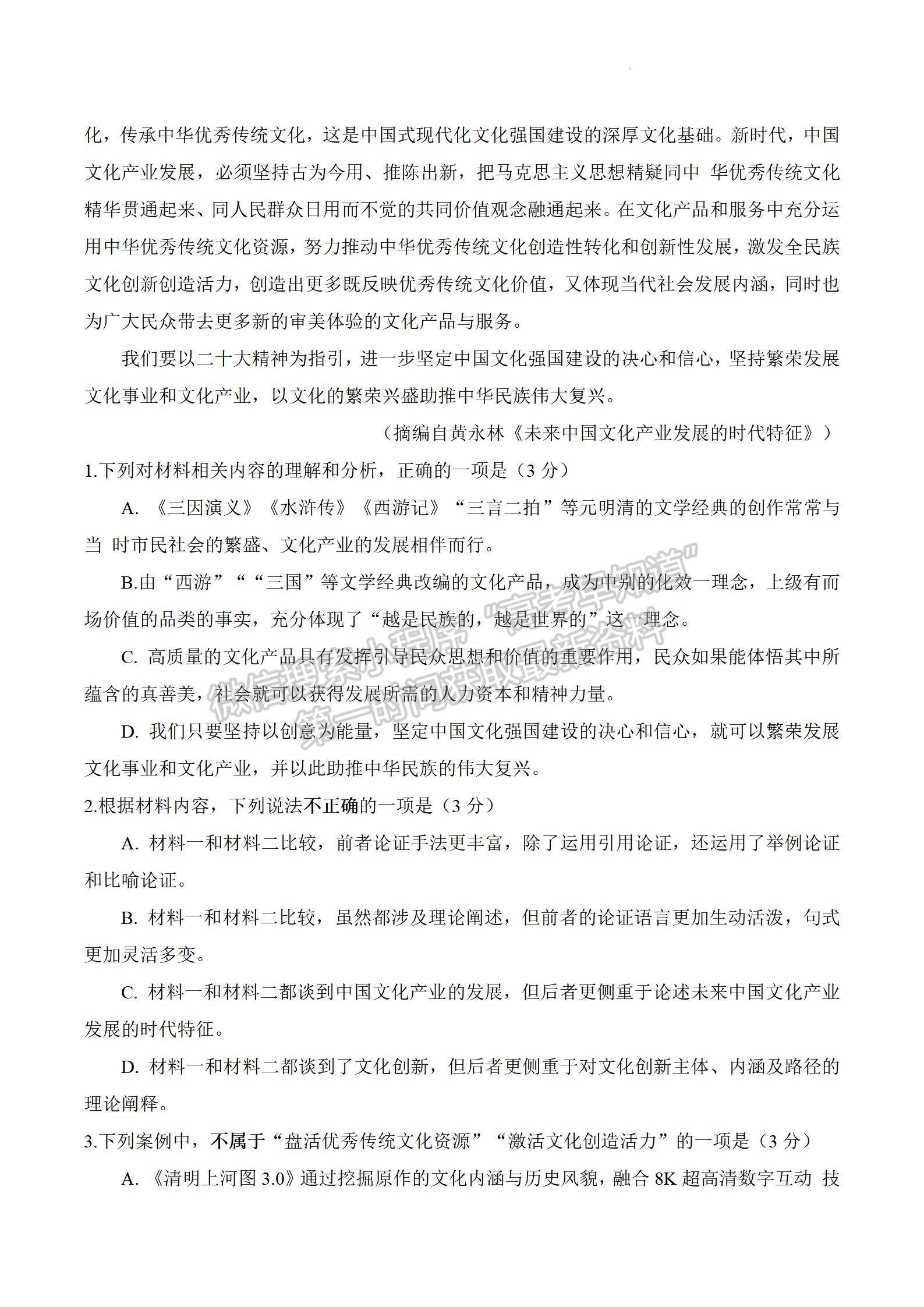 2023屆江蘇省蘇北四市高三上學(xué)期期末（一模）語(yǔ)文試題及參考答案