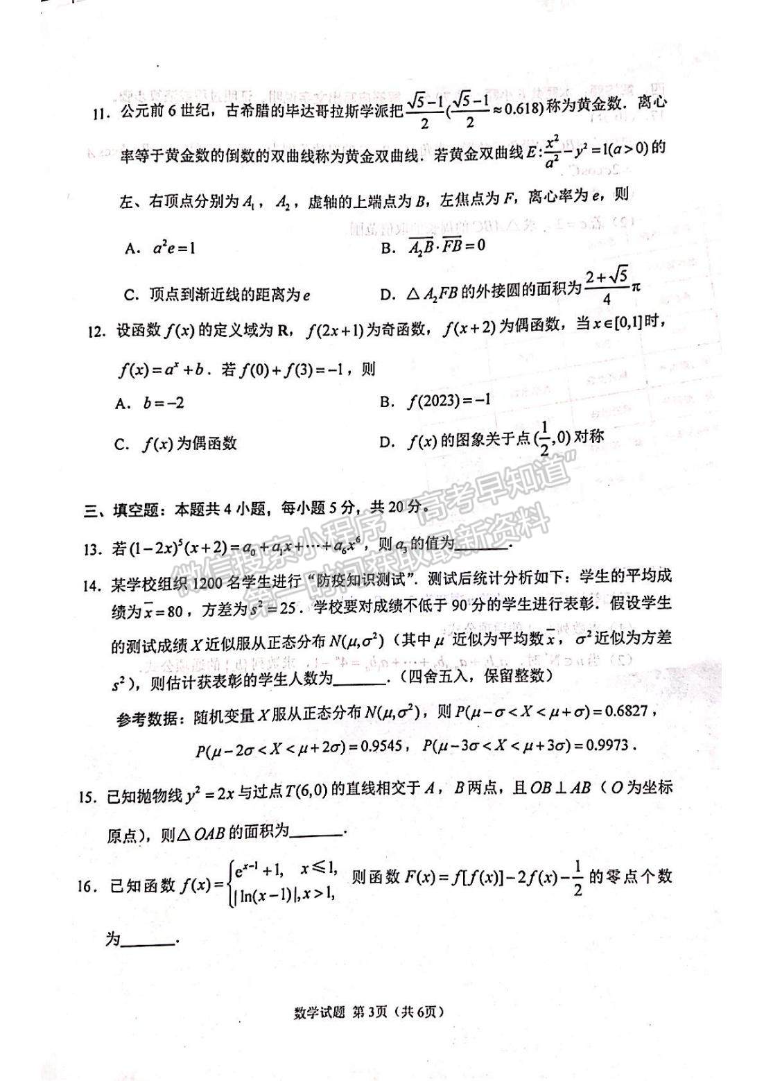 2023屆江蘇省蘇北四市高三上學(xué)期期末（一模）數(shù)學(xué)試題及參考答案