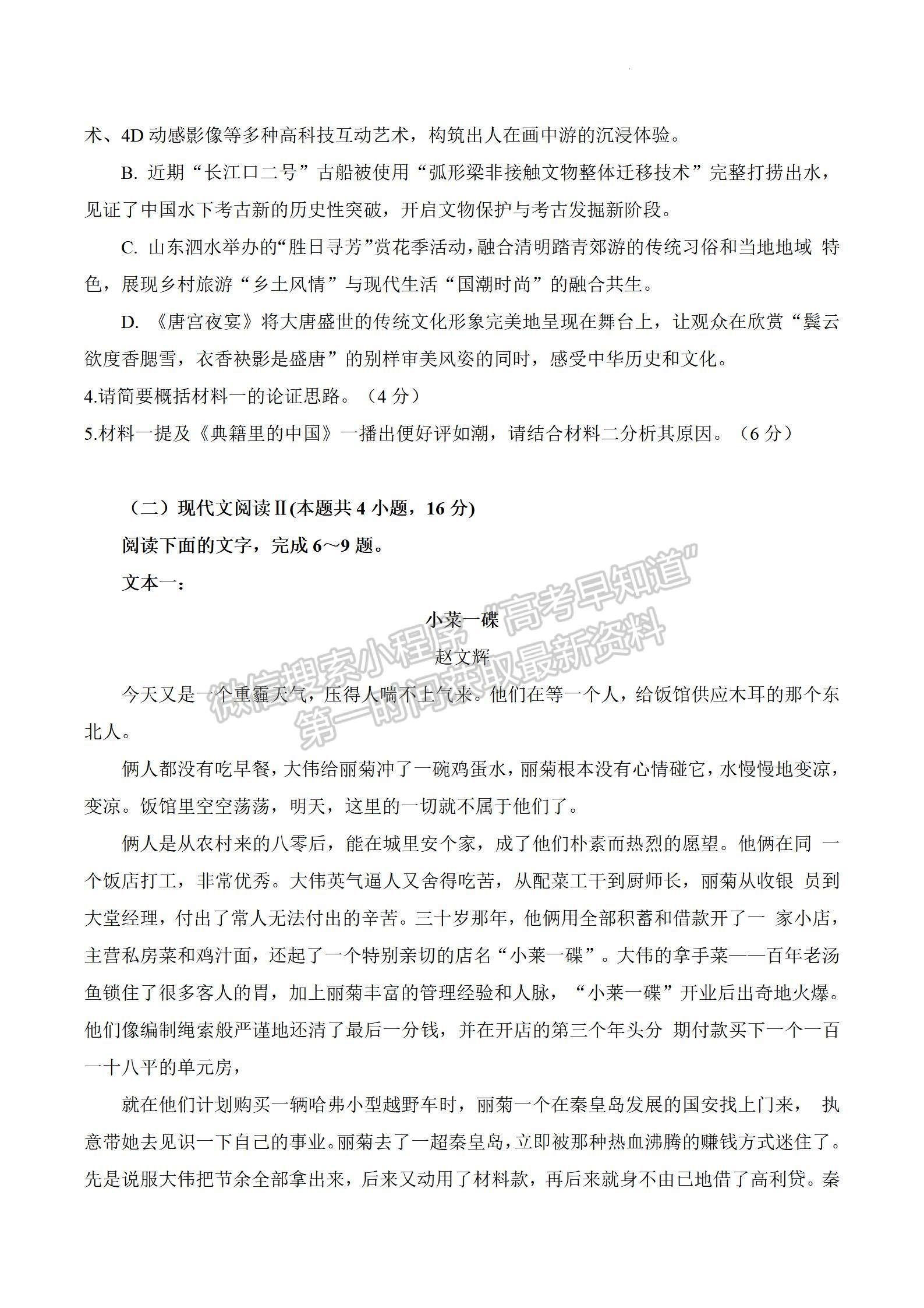 2023屆江蘇省蘇北四市高三上學(xué)期期末（一模）語(yǔ)文試題及參考答案