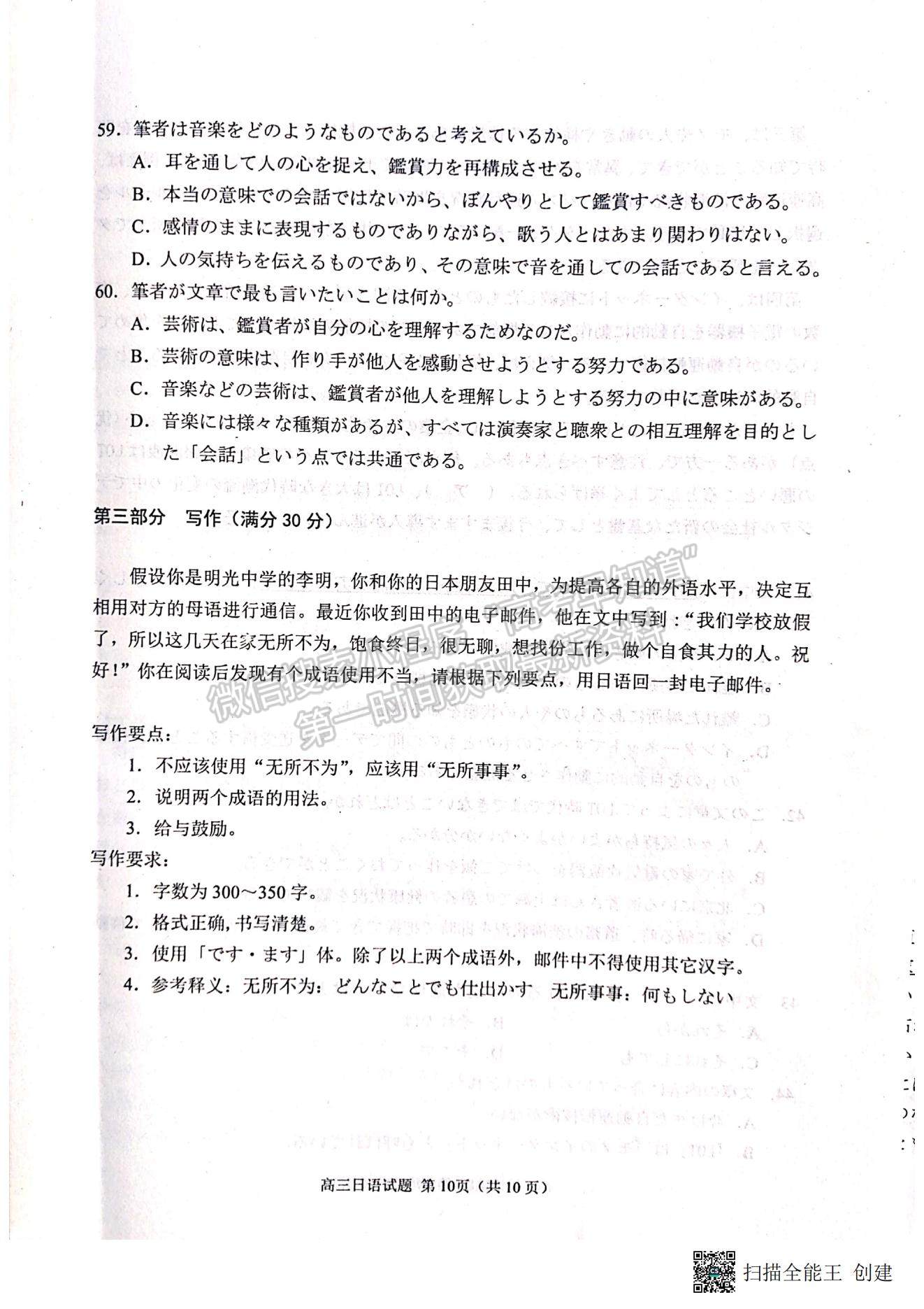 2023年山東省日照市高三上學(xué)期期末考試-日語(yǔ)試卷及答案