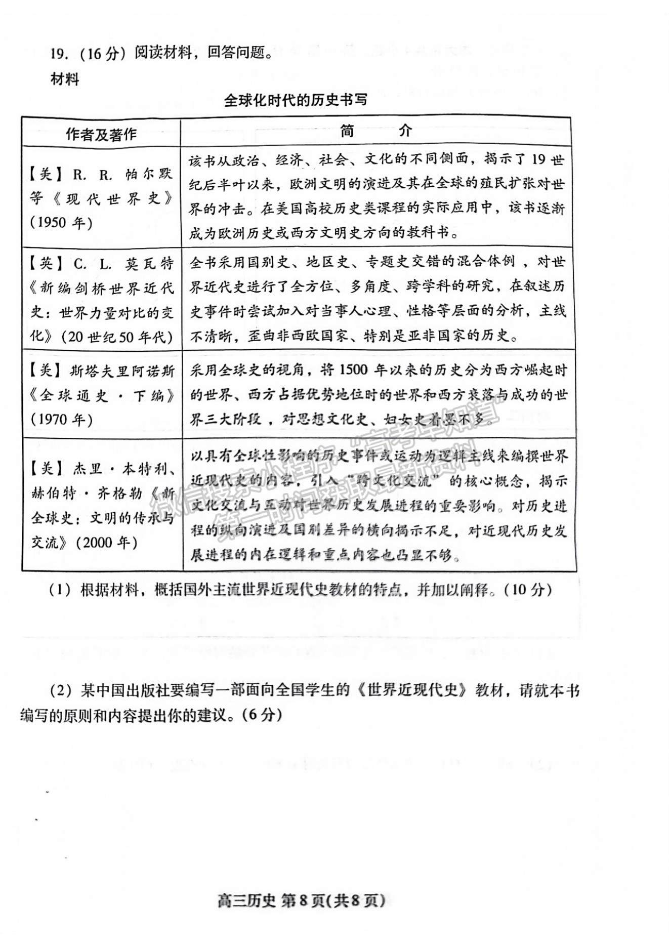 2023年山東省濰坊市高三上學(xué)期期末考試-歷史試卷及答案