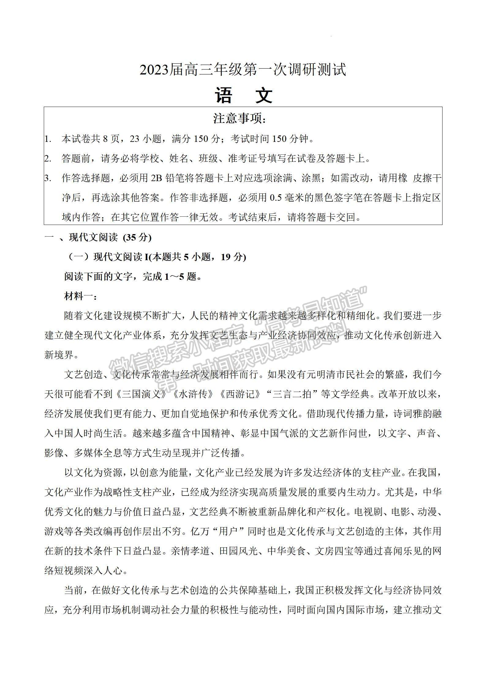 2023屆江蘇省蘇北四市高三上學(xué)期期末（一模）語(yǔ)文試題及參考答案