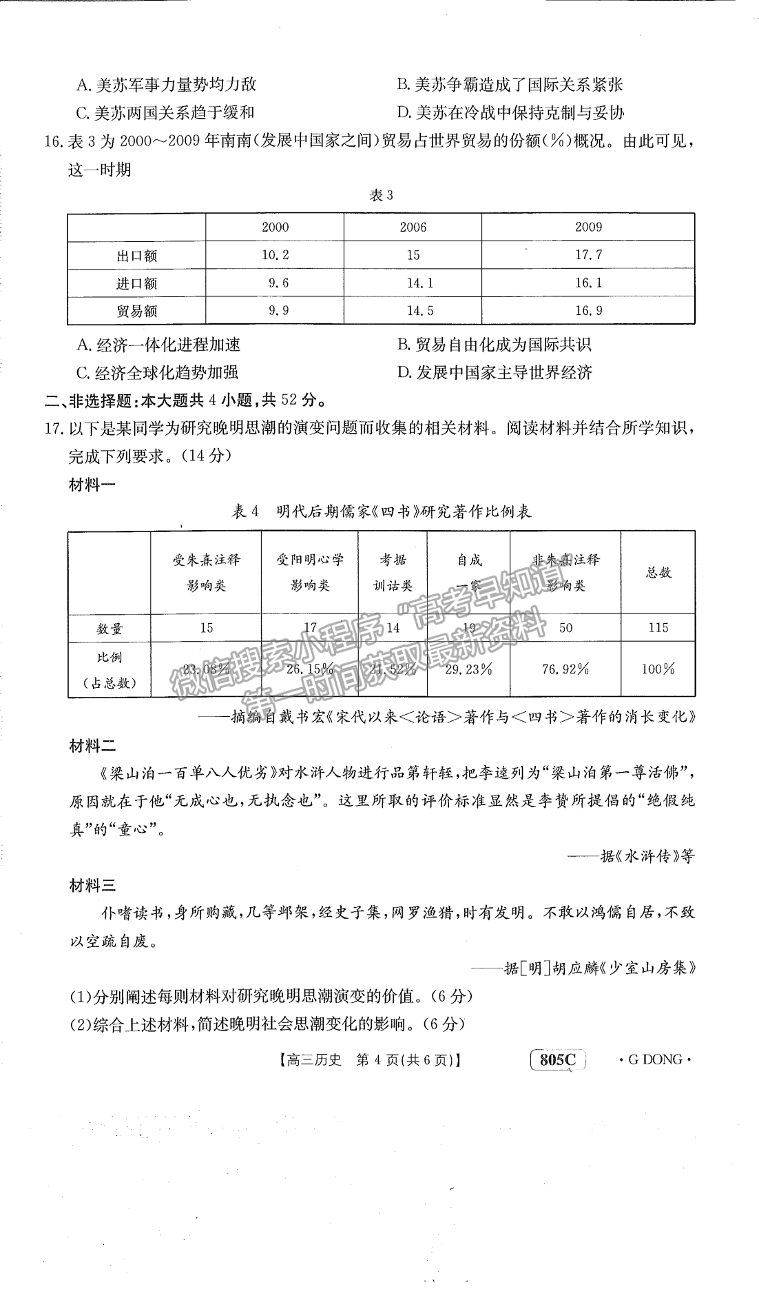 廣東省2023屆高三1月聯(lián)考805C歷史試卷及答案