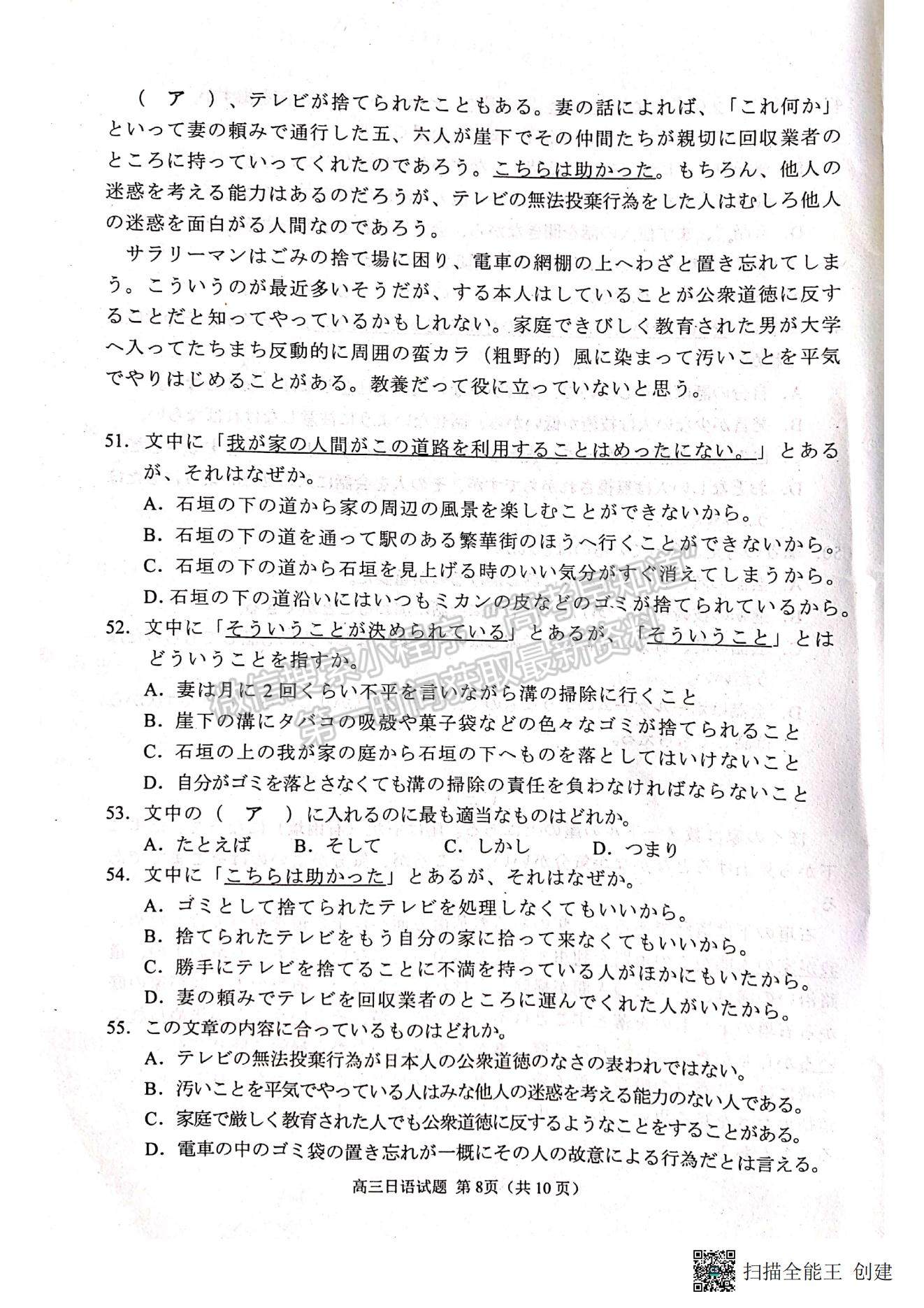 2023年山東省日照市高三上學期期末考試-日語試卷及答案