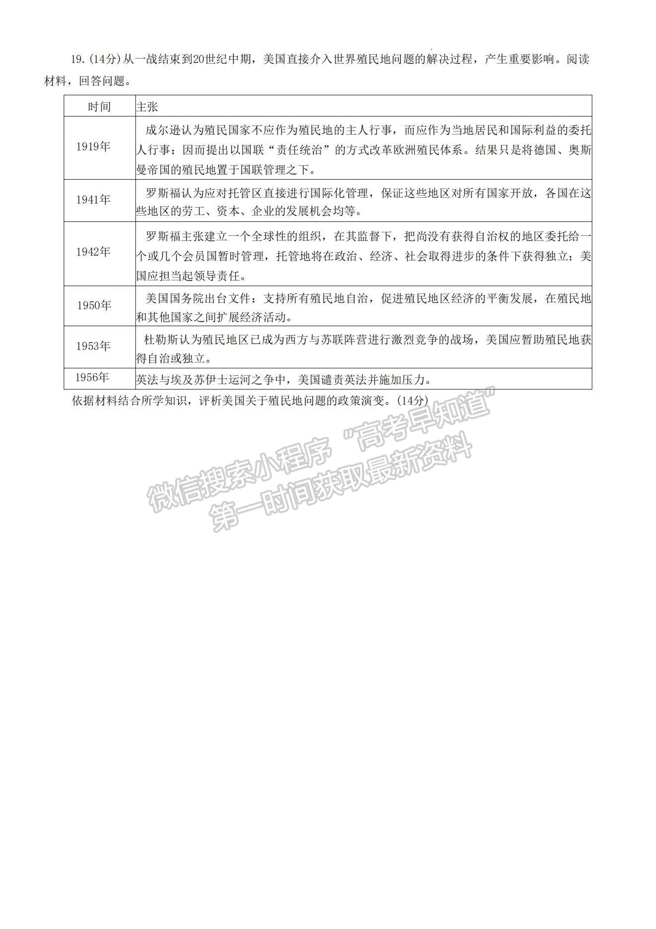 2023年山東省煙臺市高三上學期期末考-歷史試卷及答案