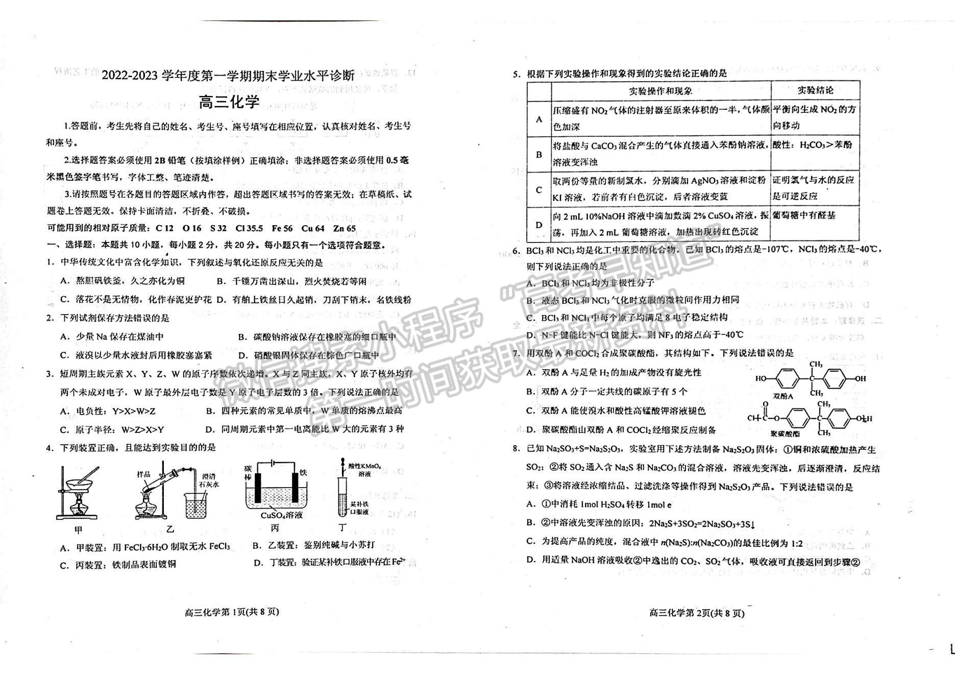 2023年山東省煙臺市高三上學期期末考-化學試卷及答案