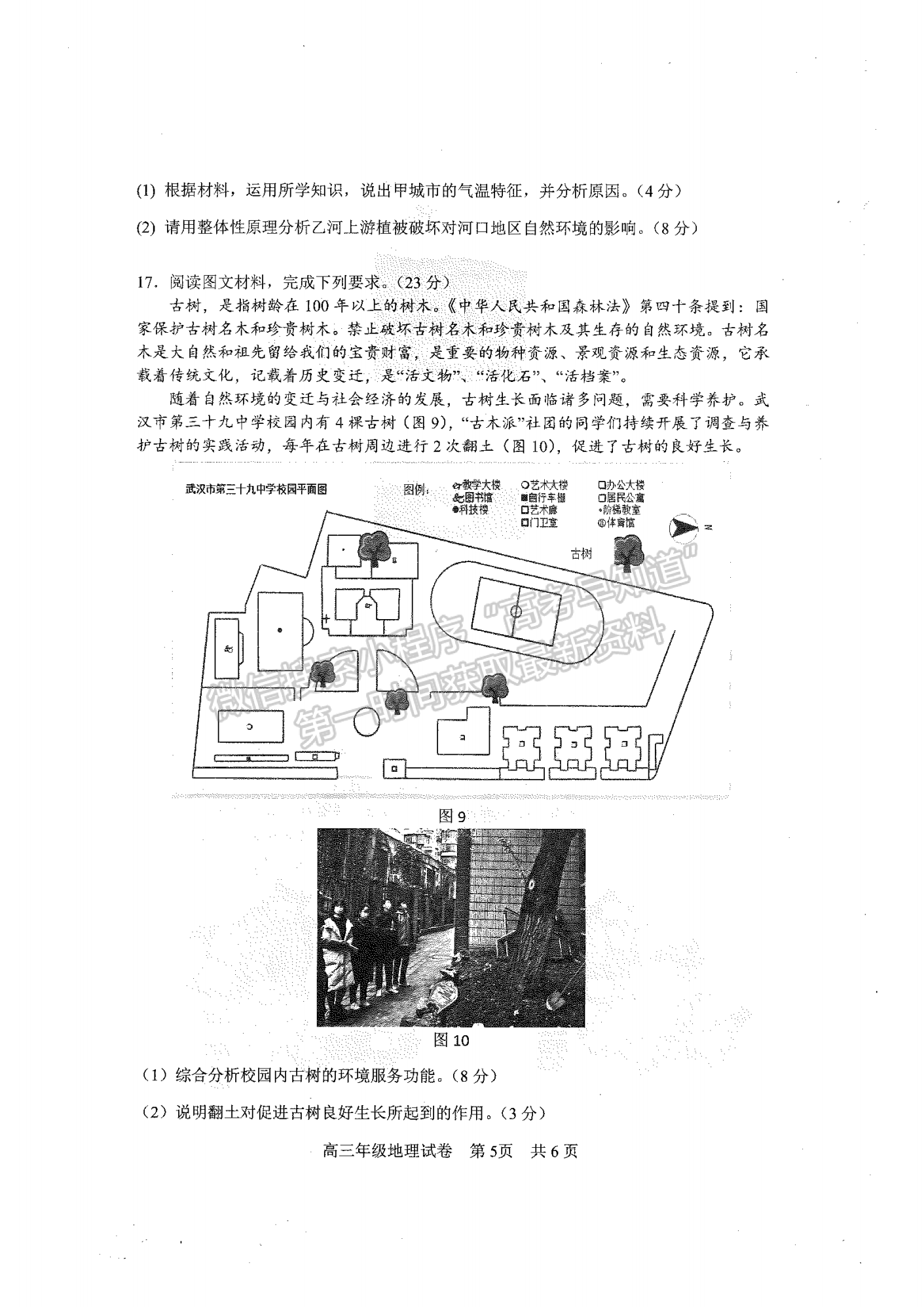 2023年武昌區(qū)高三年級(jí)1月質(zhì)量檢測(cè)地理試卷及參考答案