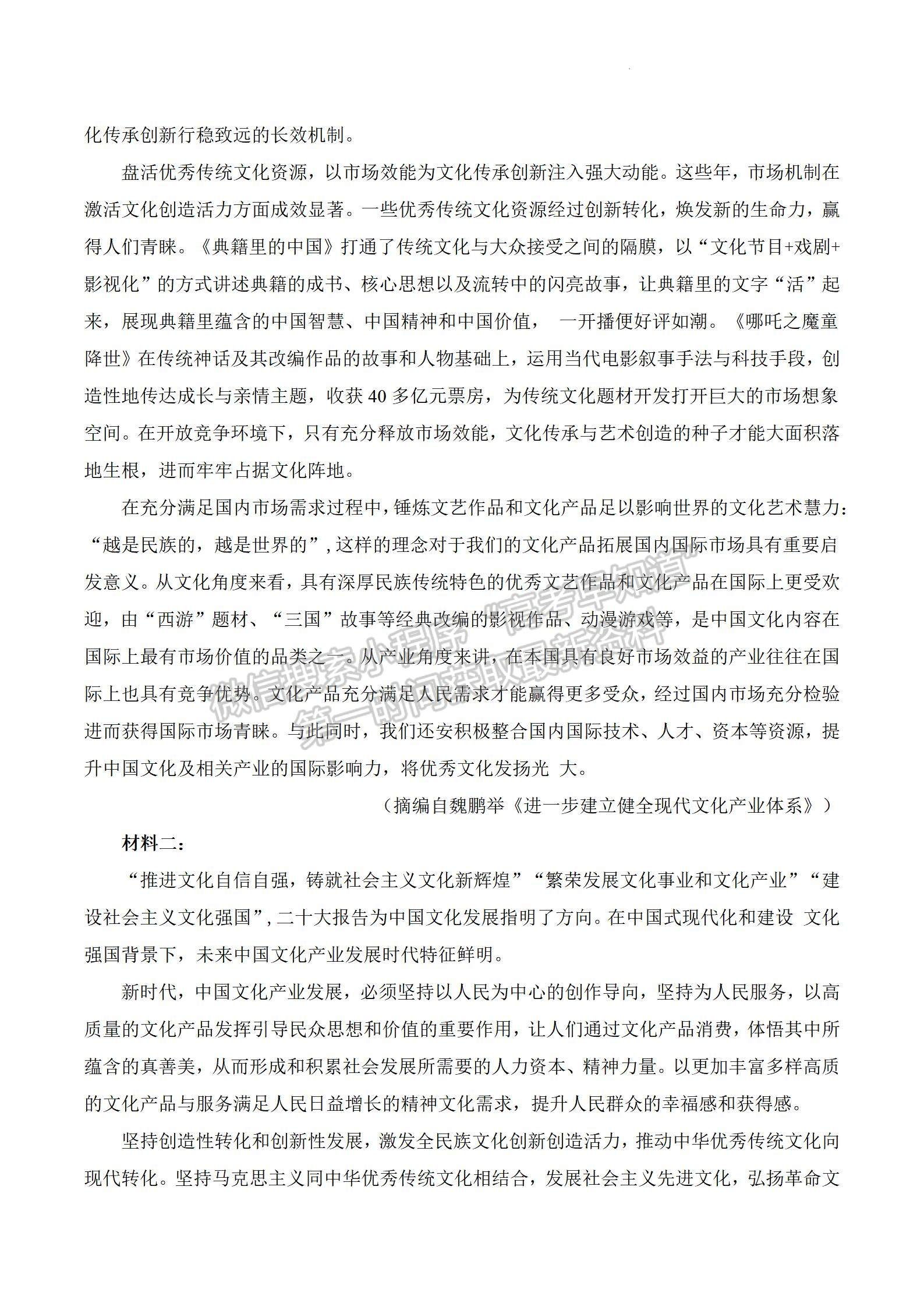 2023屆江蘇省蘇北四市高三上學(xué)期期末（一模）語(yǔ)文試題及參考答案