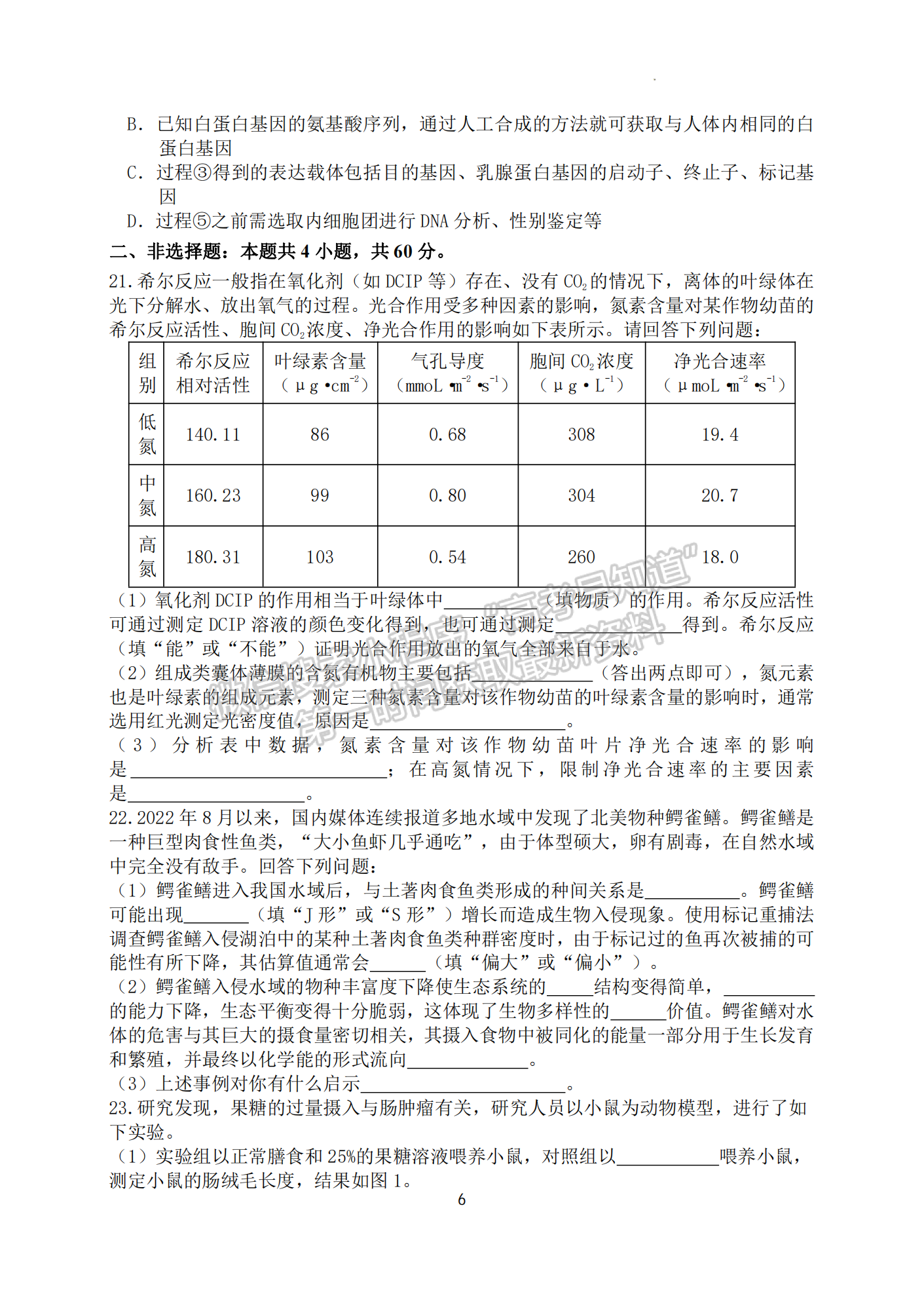 2023屆湖北省部分重點中學(xué)高三第二次聯(lián)考生物試卷及參考答案