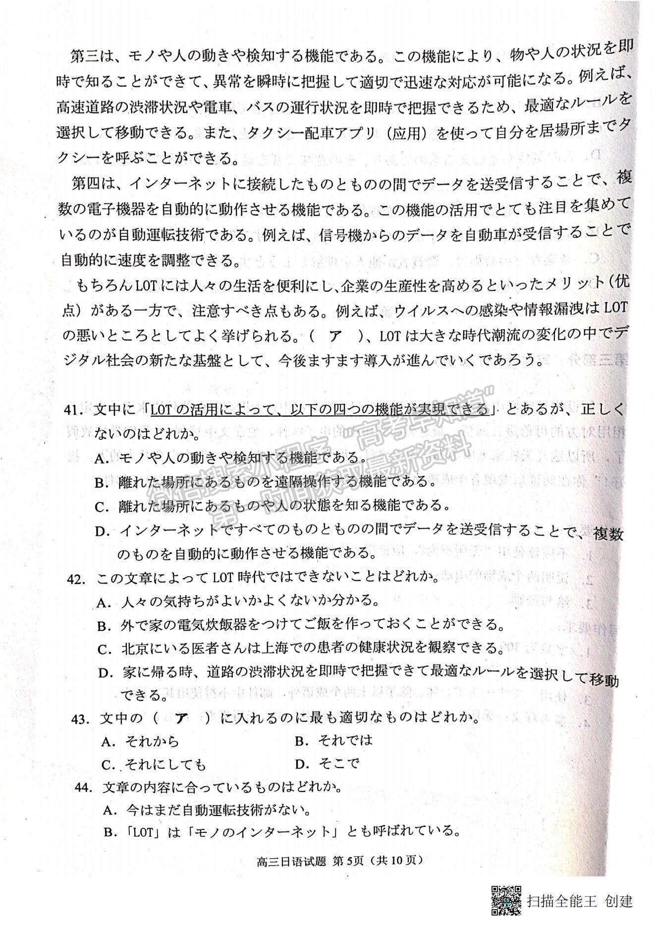 2023年山東省日照市高三上學(xué)期期末考試-日語試卷及答案