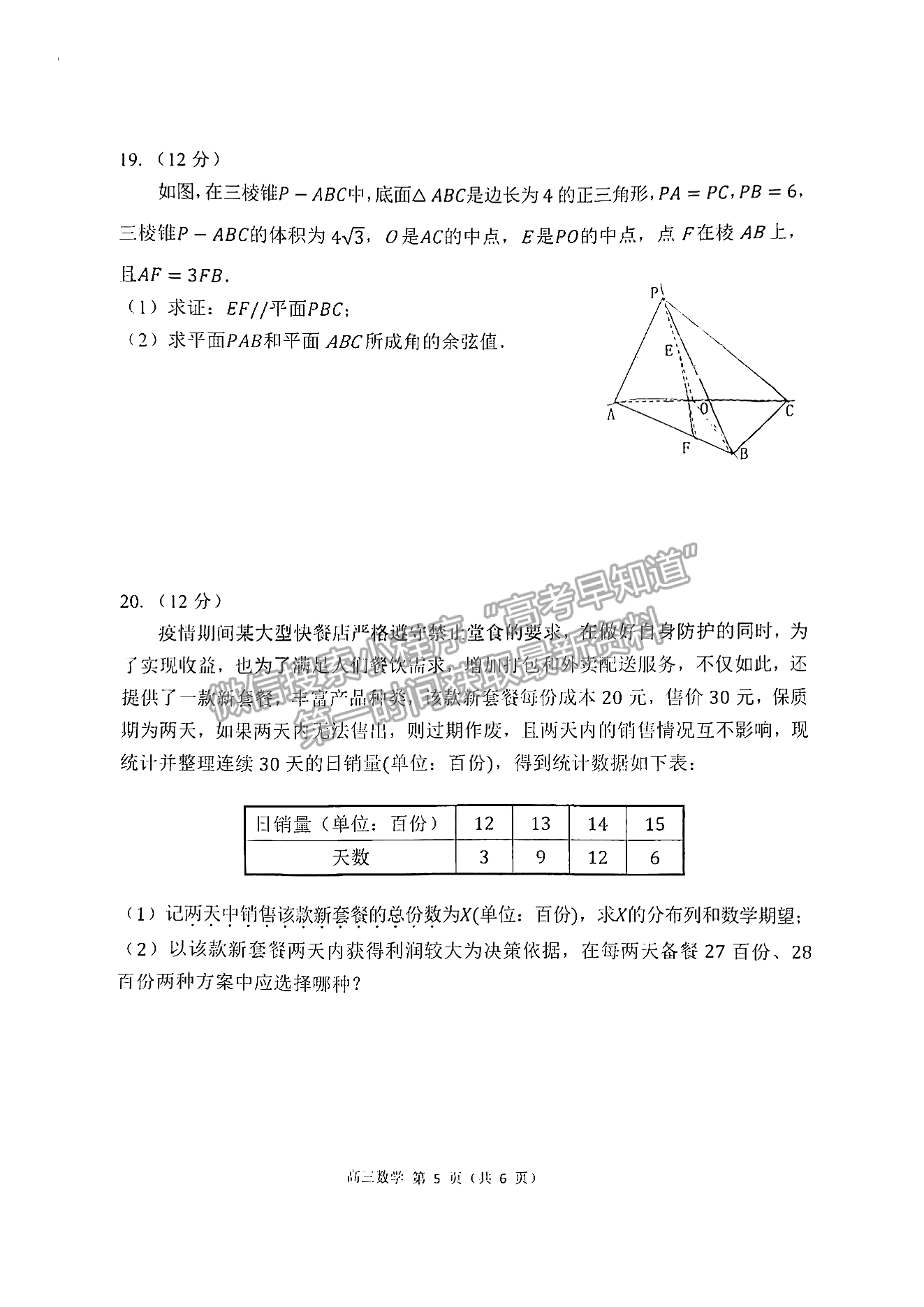 2023廣東新高考普通高中學(xué)考綜合素質(zhì)評價1月聯(lián)考數(shù)學(xué)試題及答案