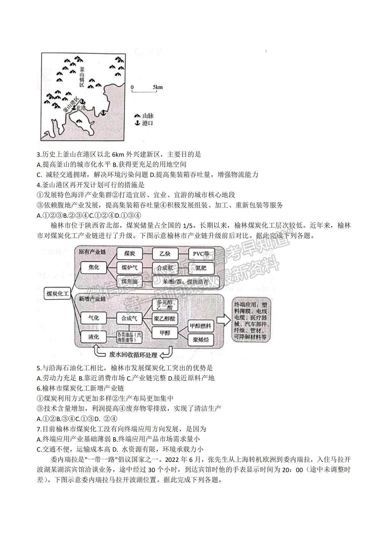 2023年山東省日照市高三上學期期末考試-地理試卷及答案