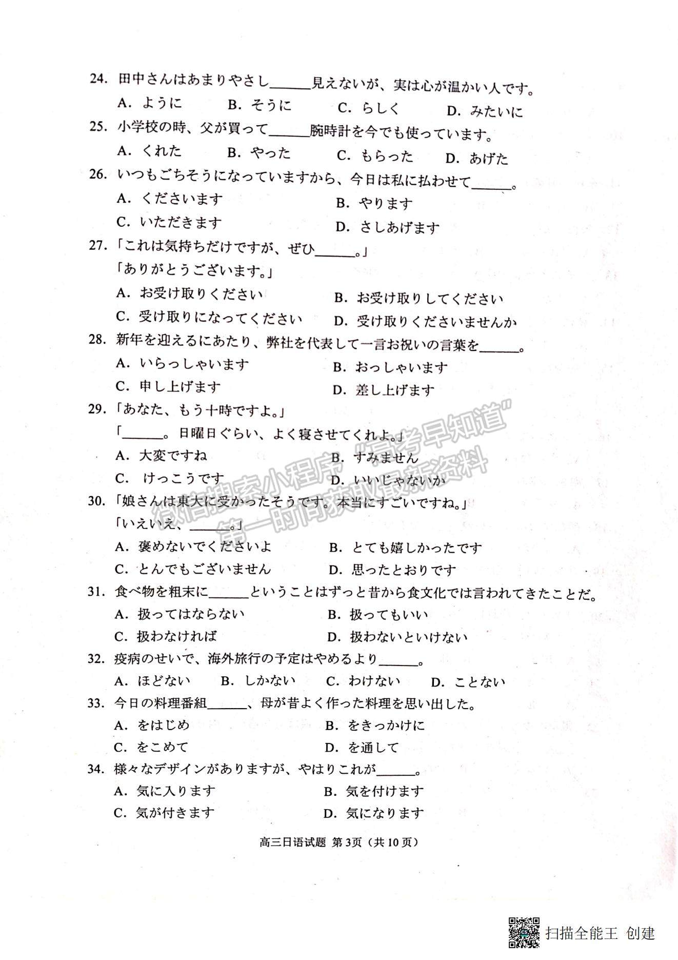 2023年山東省日照市高三上學(xué)期期末考試-日語(yǔ)試卷及答案