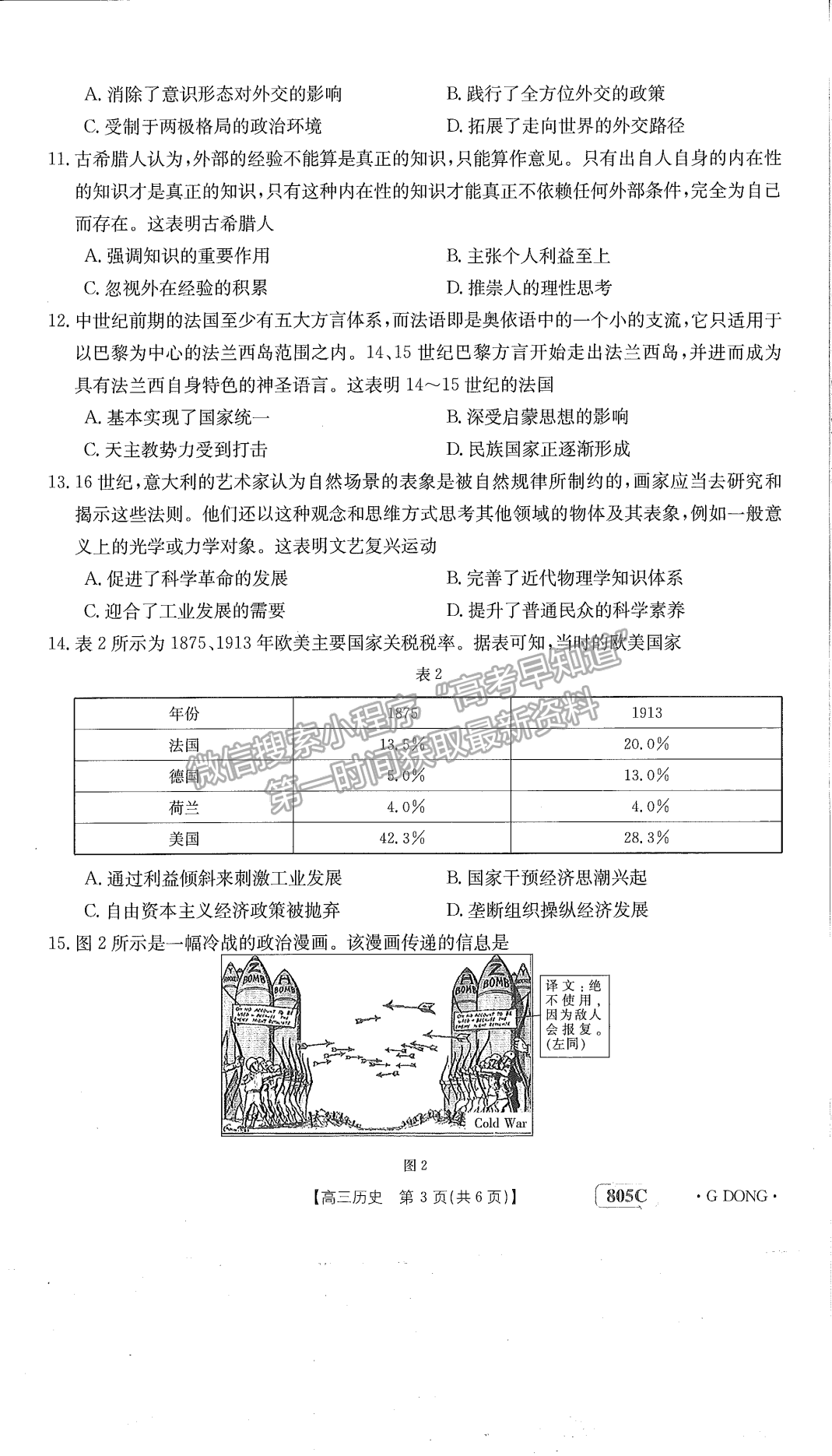 廣東省2023屆高三1月聯(lián)考805C歷史試卷及答案