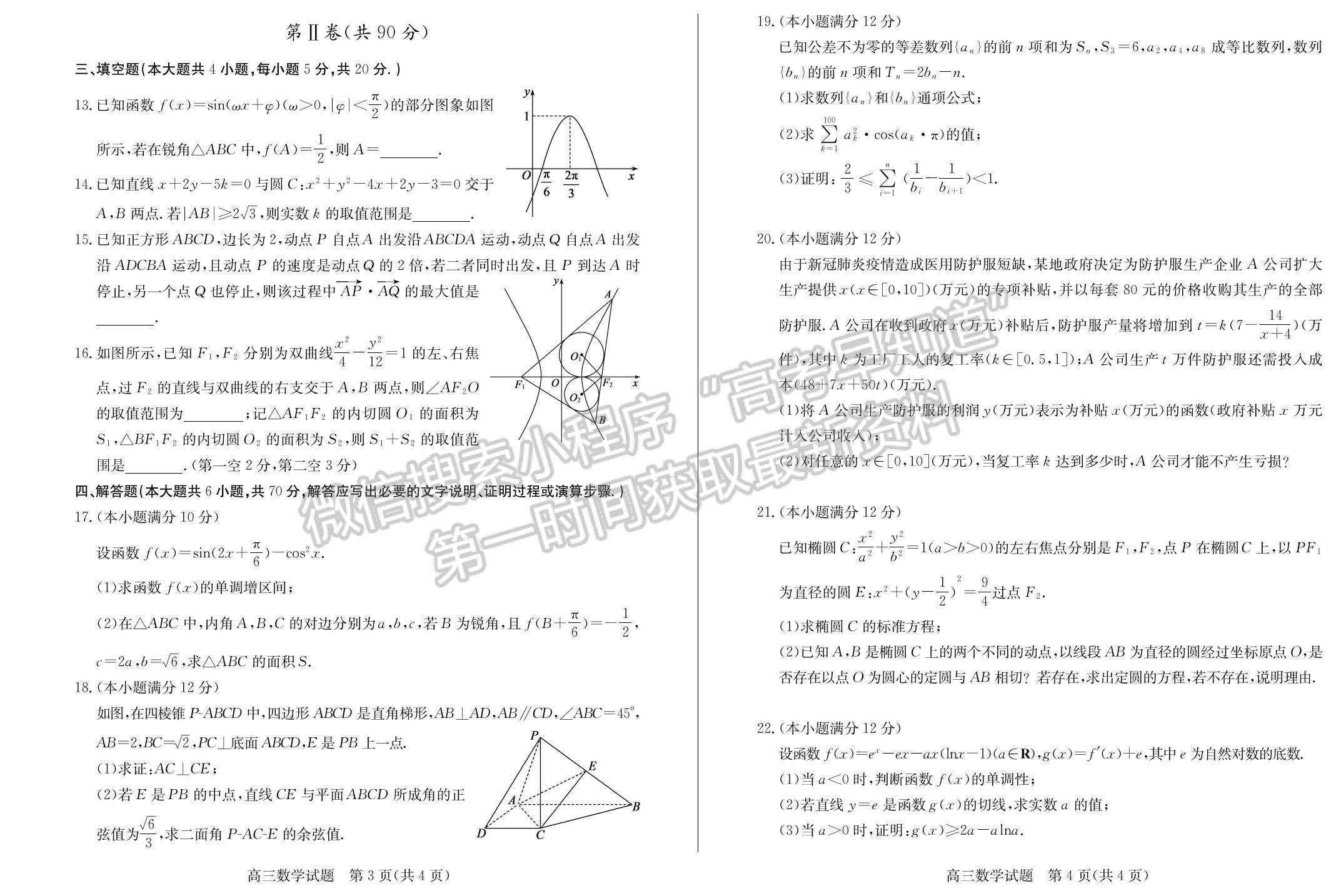 2023年山東省德州高三上學(xué)期期末自評(píng)自測(cè)卷-數(shù)學(xué)試題及答案