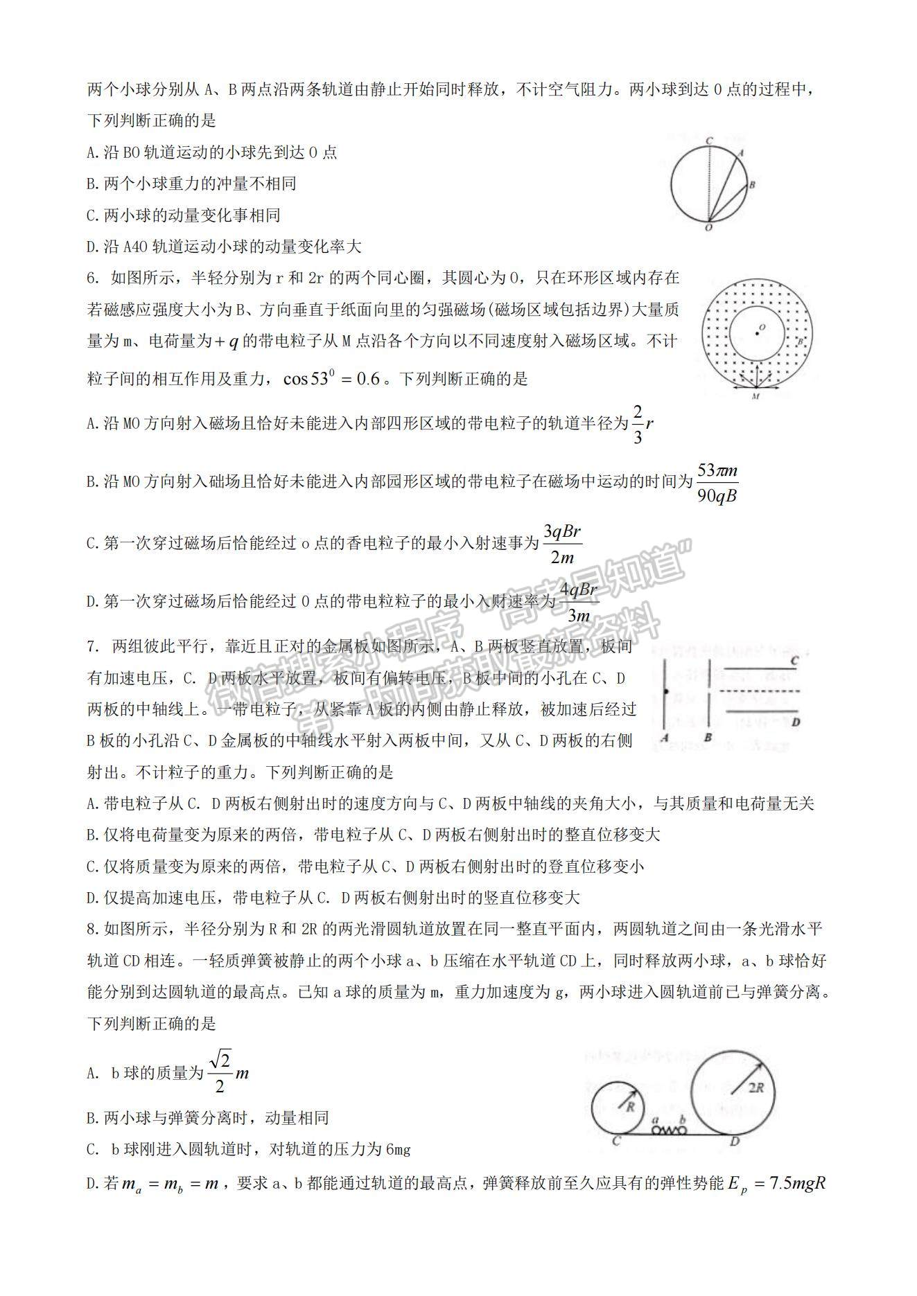 2023年山東省日照市高三上學期期末考試-物理試卷及答案