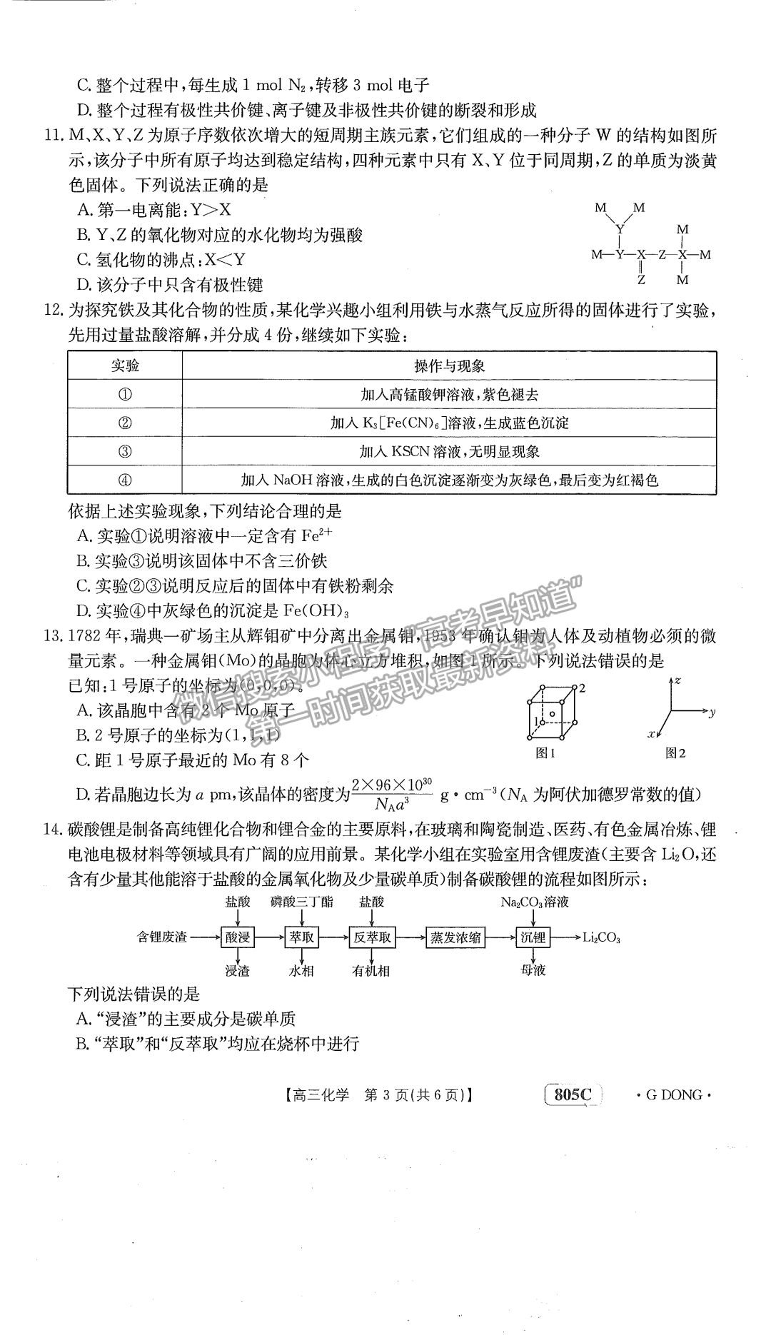 廣東省2023屆高三1月聯考805C化學試卷及答案