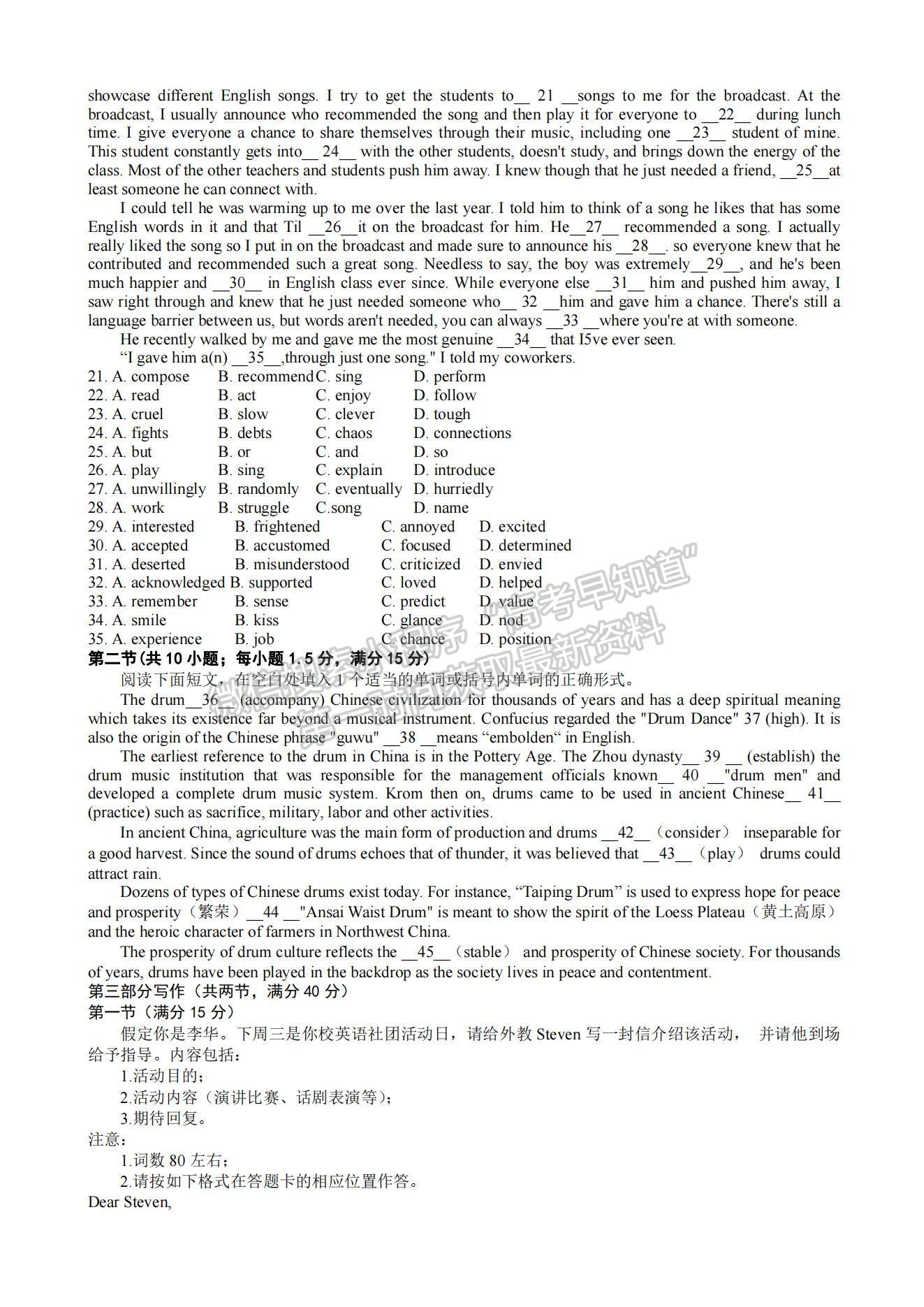 2023年山東省日照市高三上學期期末考試-英語試卷及答案