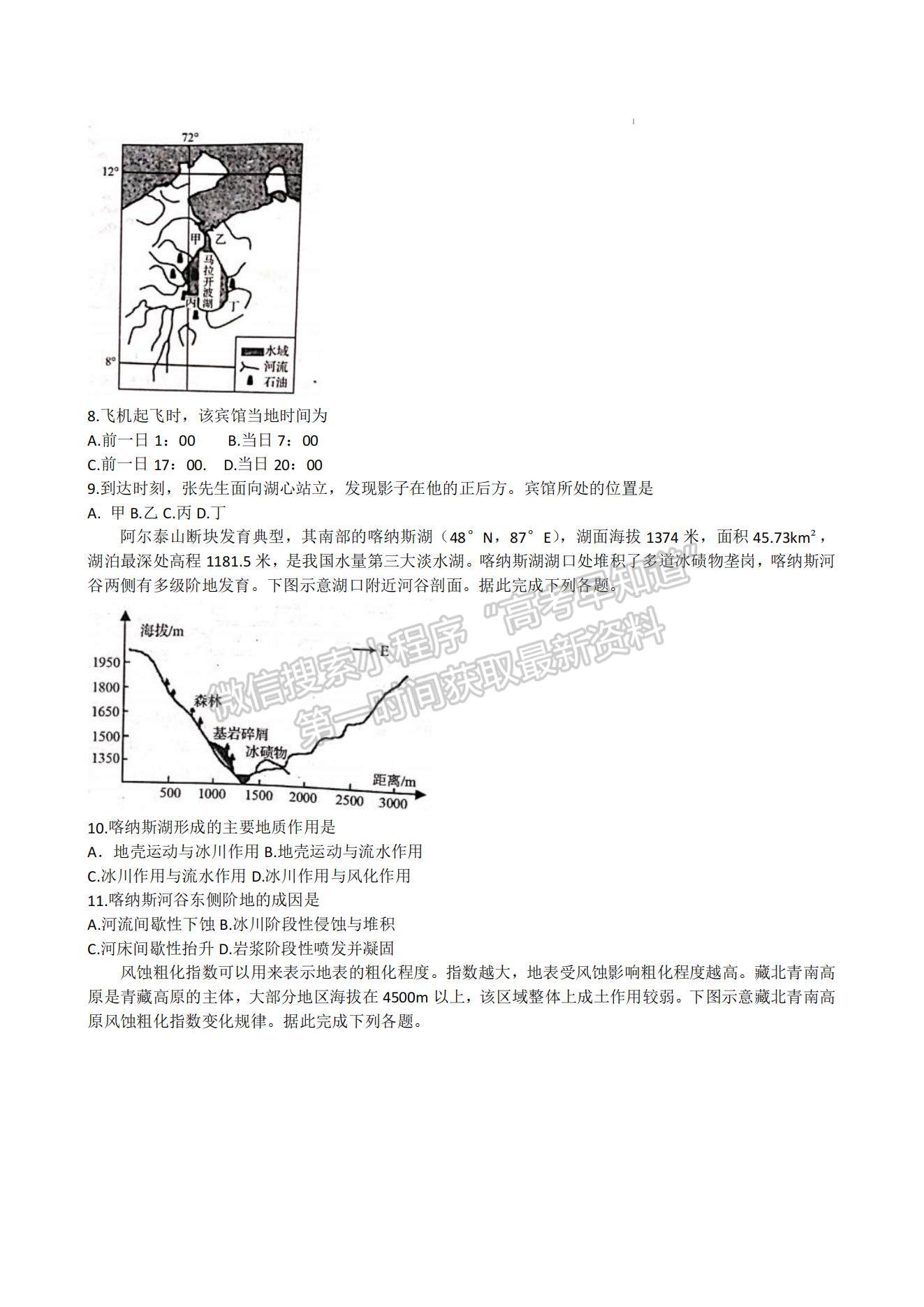 2023年山東省日照市高三上學(xué)期期末考試-地理試卷及答案