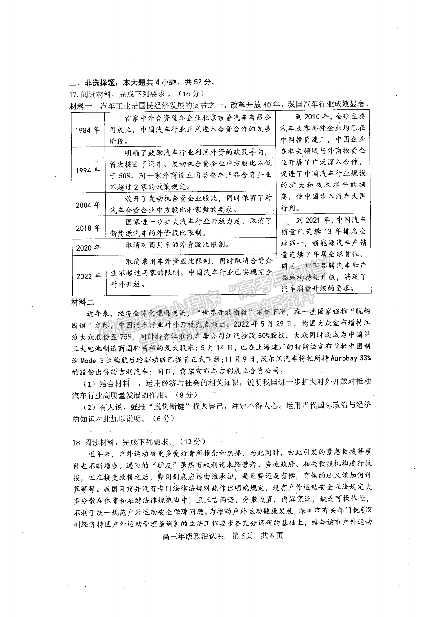 2023年武昌區(qū)高三年級1月質(zhì)量檢測政治試卷及參考答案