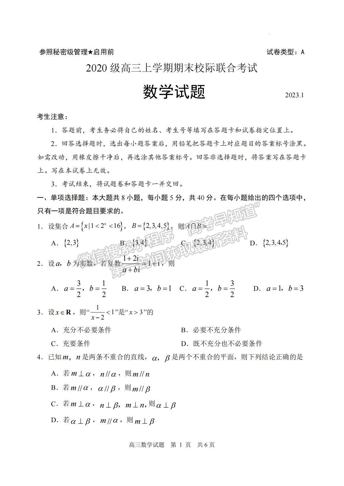 2023年山東省日照市高三上學(xué)期期末考試-數(shù)學(xué)試卷及答案