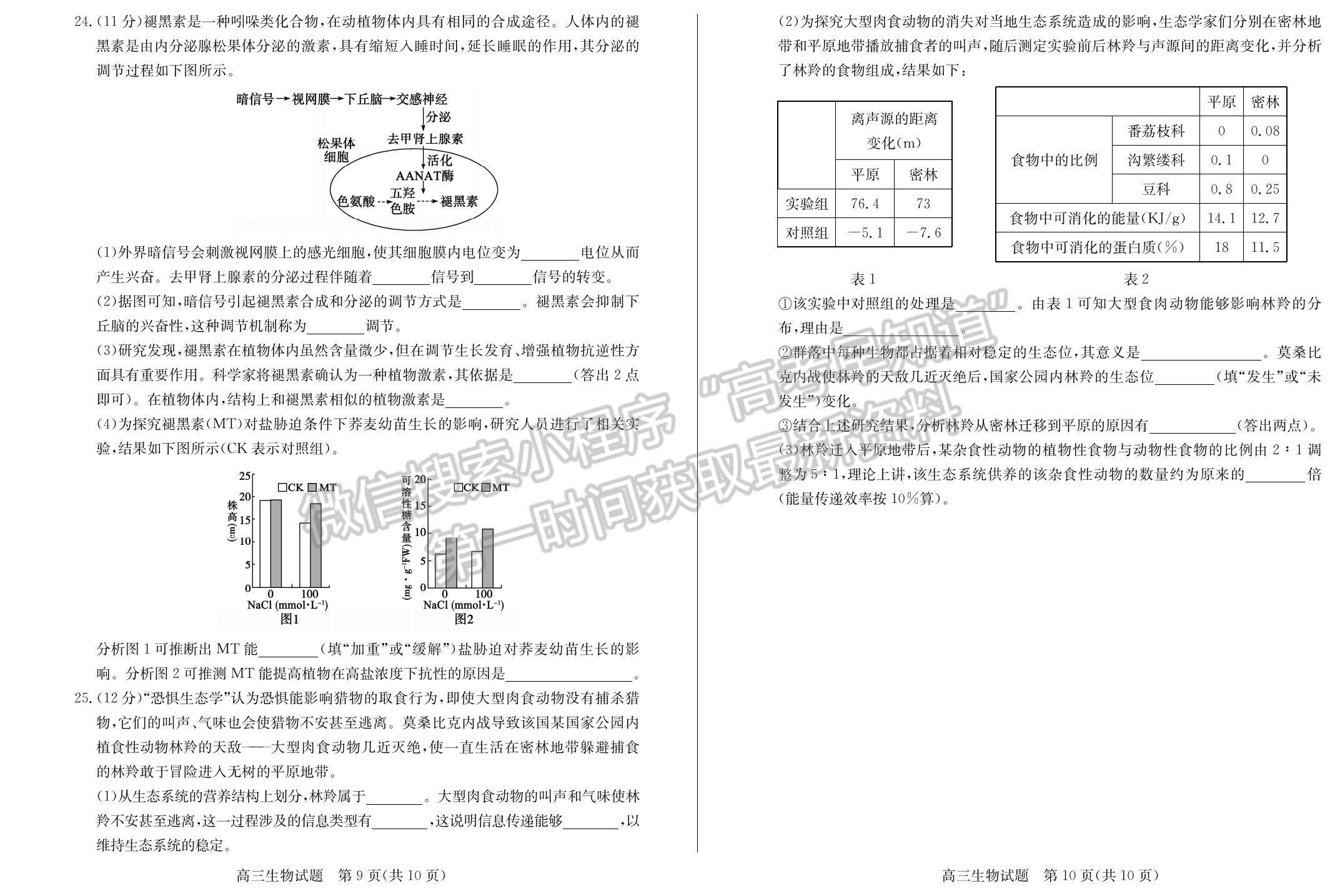 2023年山東省德州高三上學期期末自評自測卷-生物試題及答案