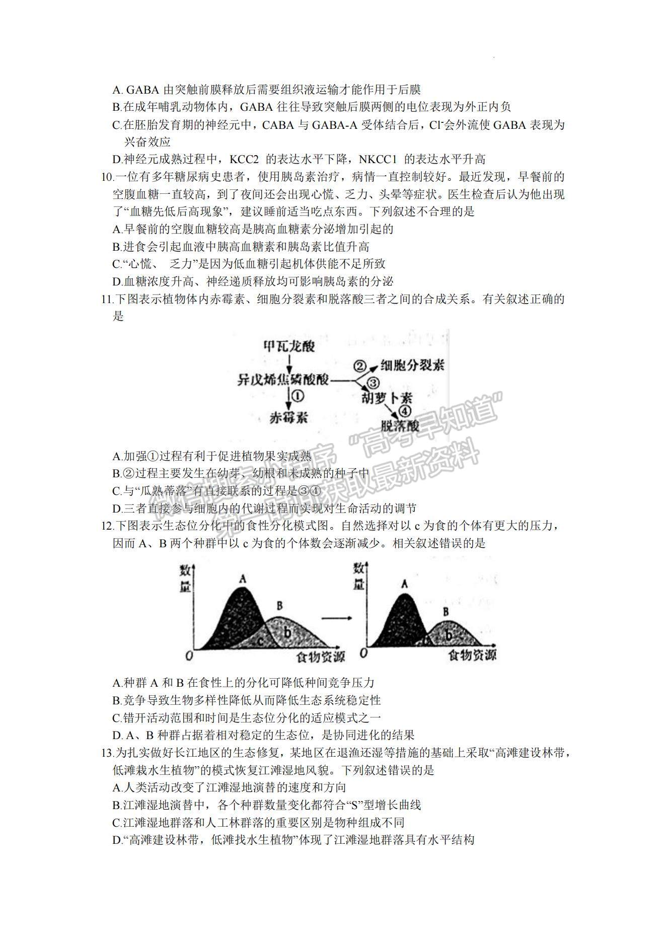 2023年山東省煙臺市高三上學(xué)期期末考-生物試卷及答案