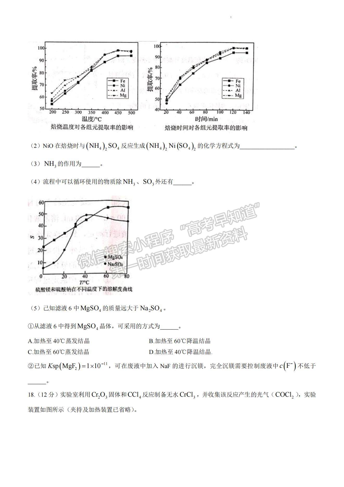 2023年山東省日照市高三上學期期末考試-化學試卷及答案