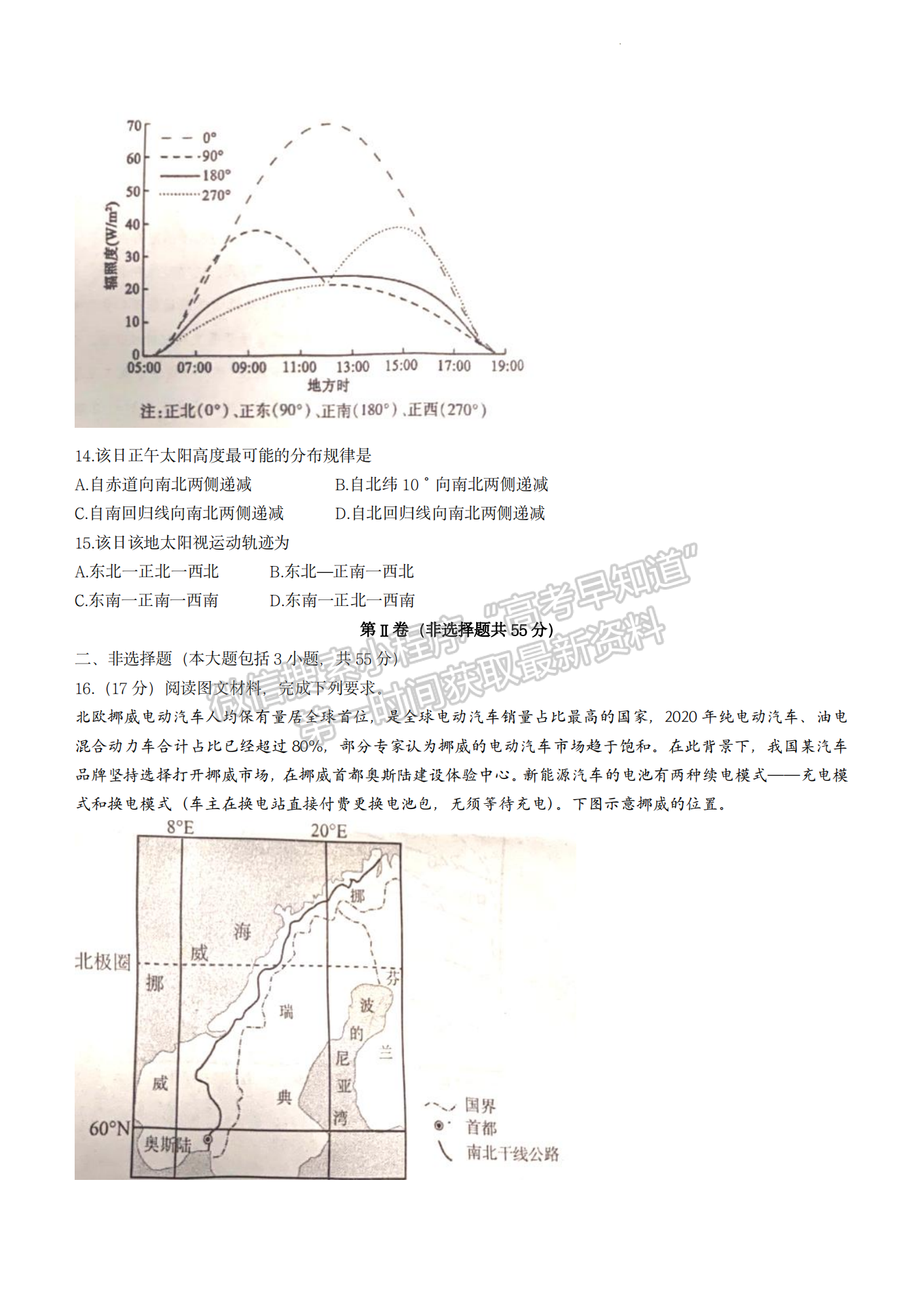 2023年湖北江岸區(qū)高三年級(jí)元月調(diào)考地理試卷及參考答案